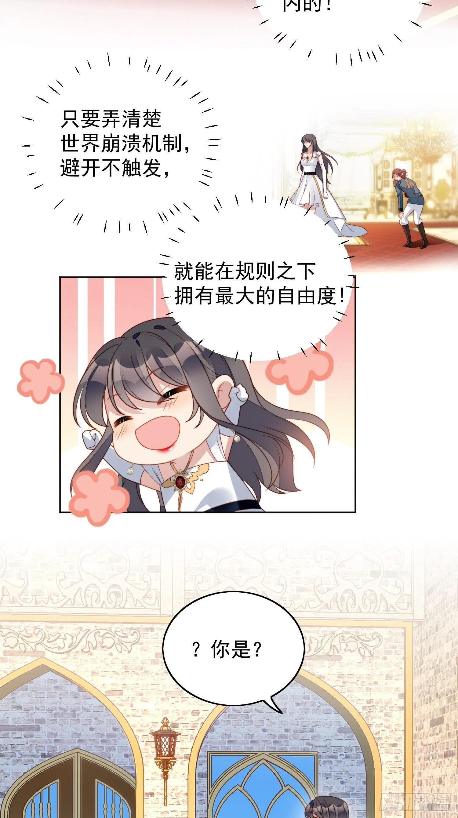 第五十三话 路西法的青梅竹马？ 第11页