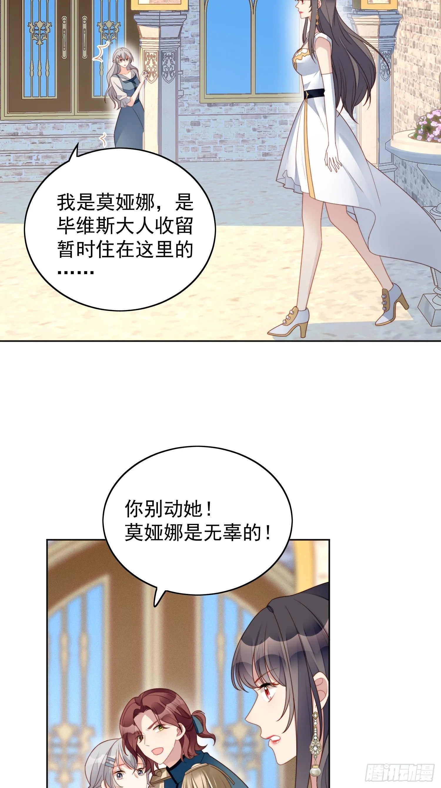 第五十三话 路西法的青梅竹马？ 第12页