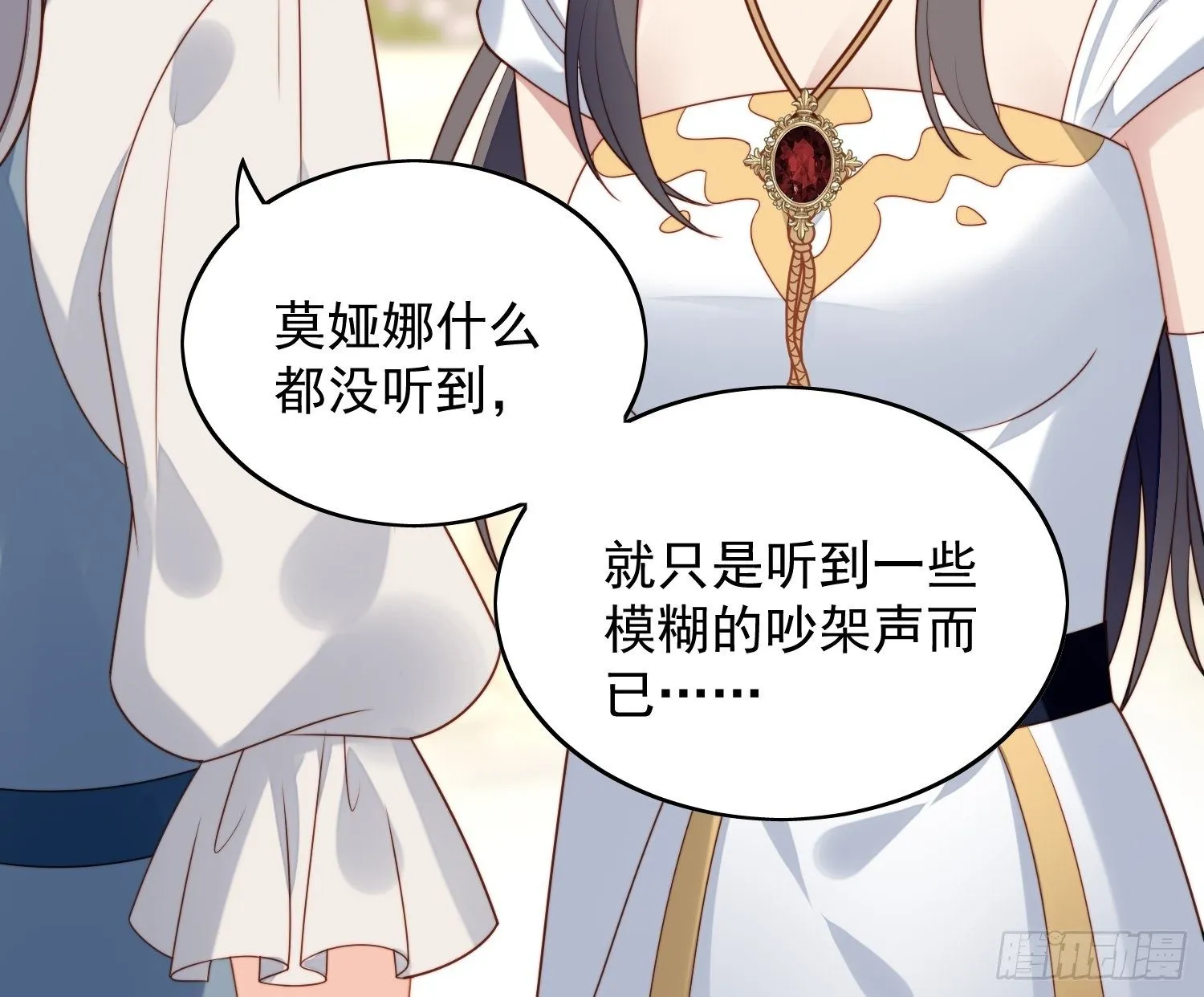 第五十三话 路西法的青梅竹马？ 第14页