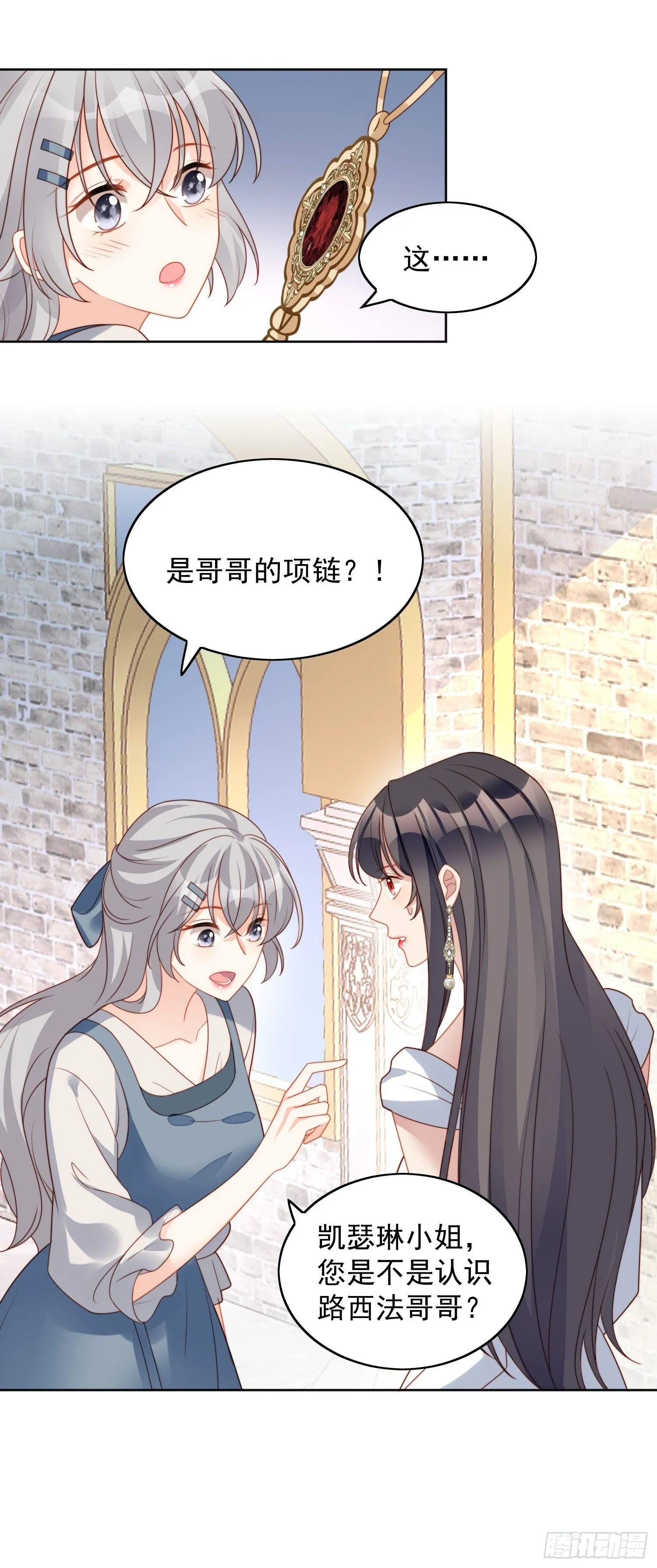 第五十三话 路西法的青梅竹马？ 第15页