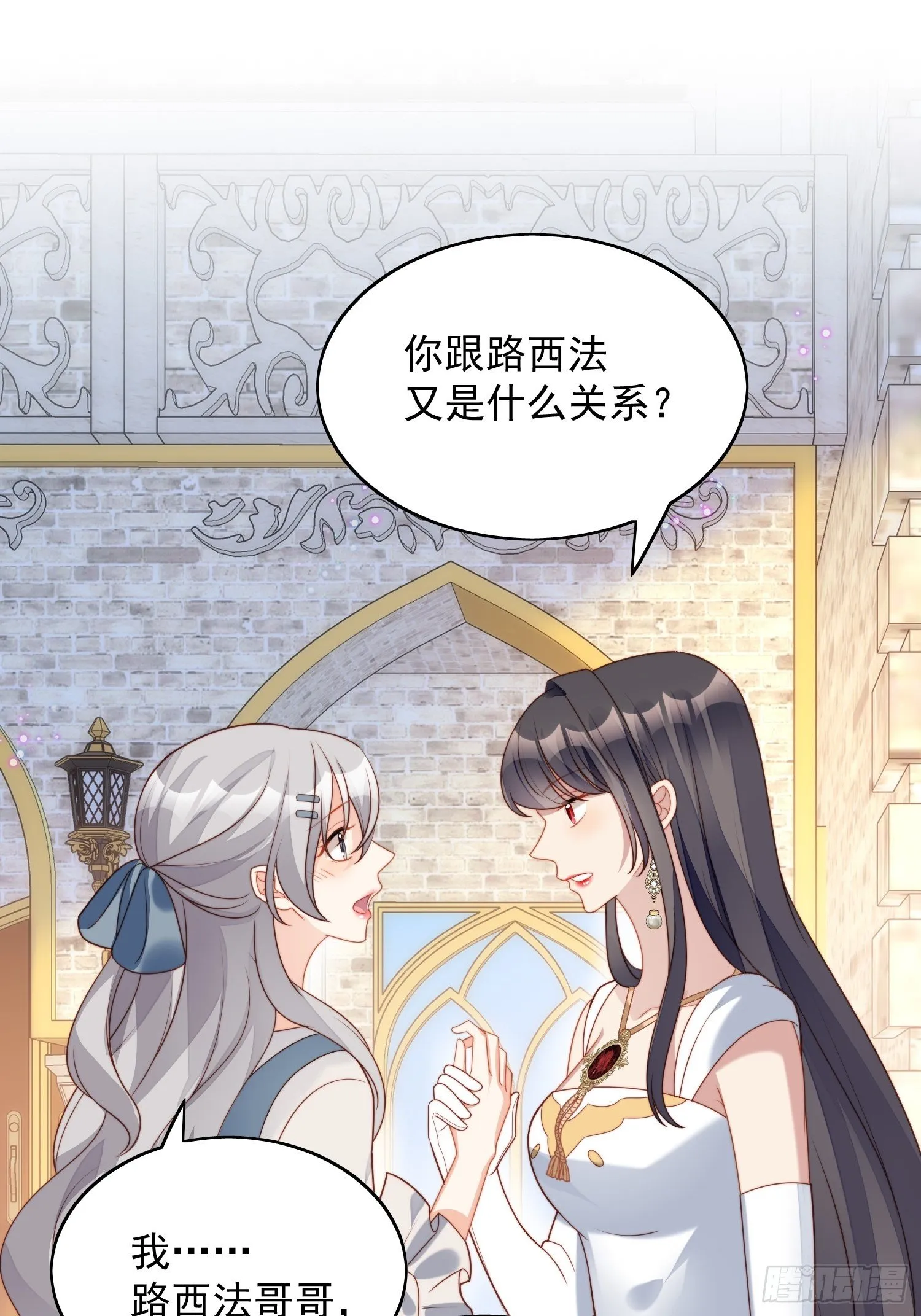 第五十三话 路西法的青梅竹马？ 第16页