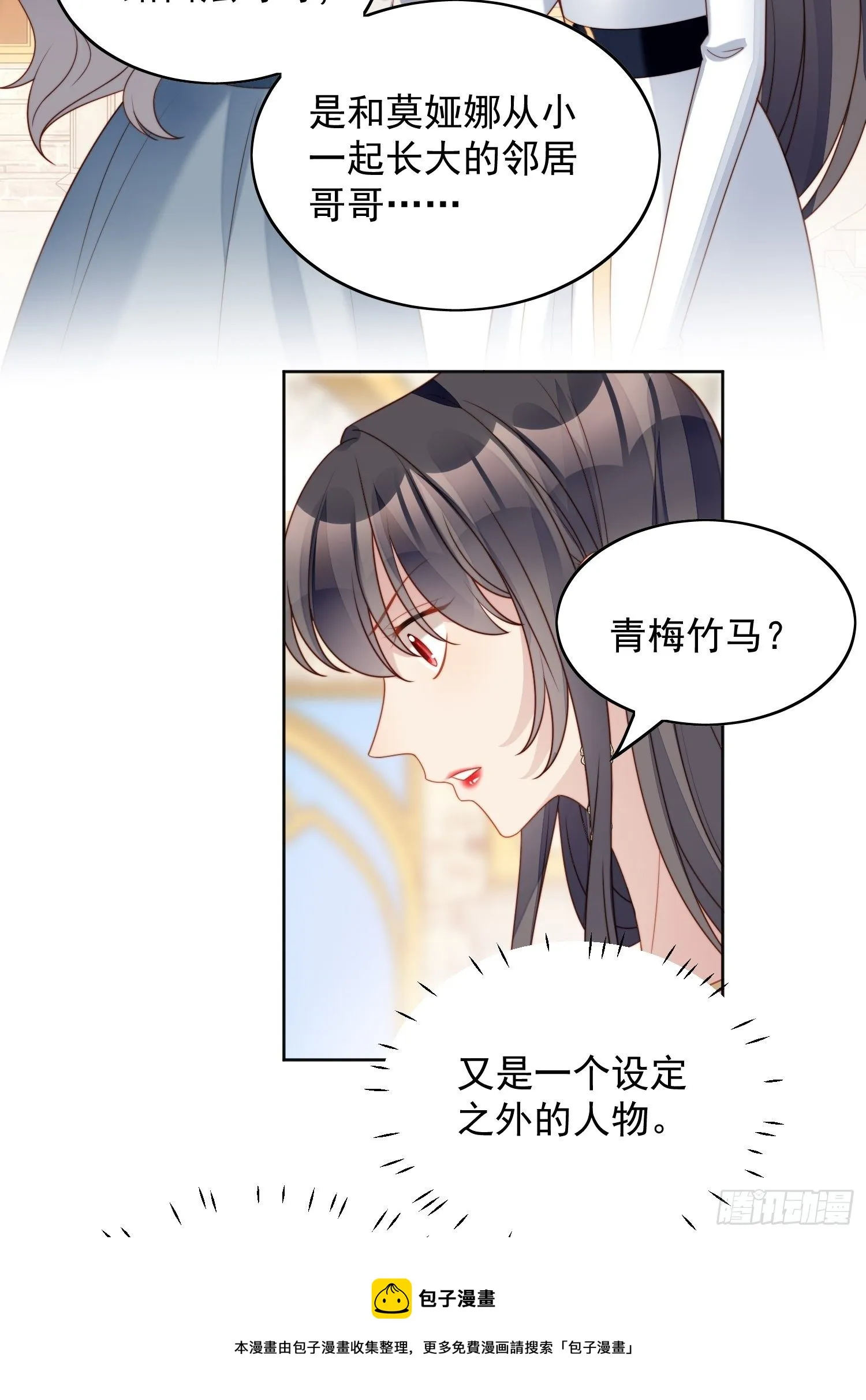 第五十三话 路西法的青梅竹马？ 第17页