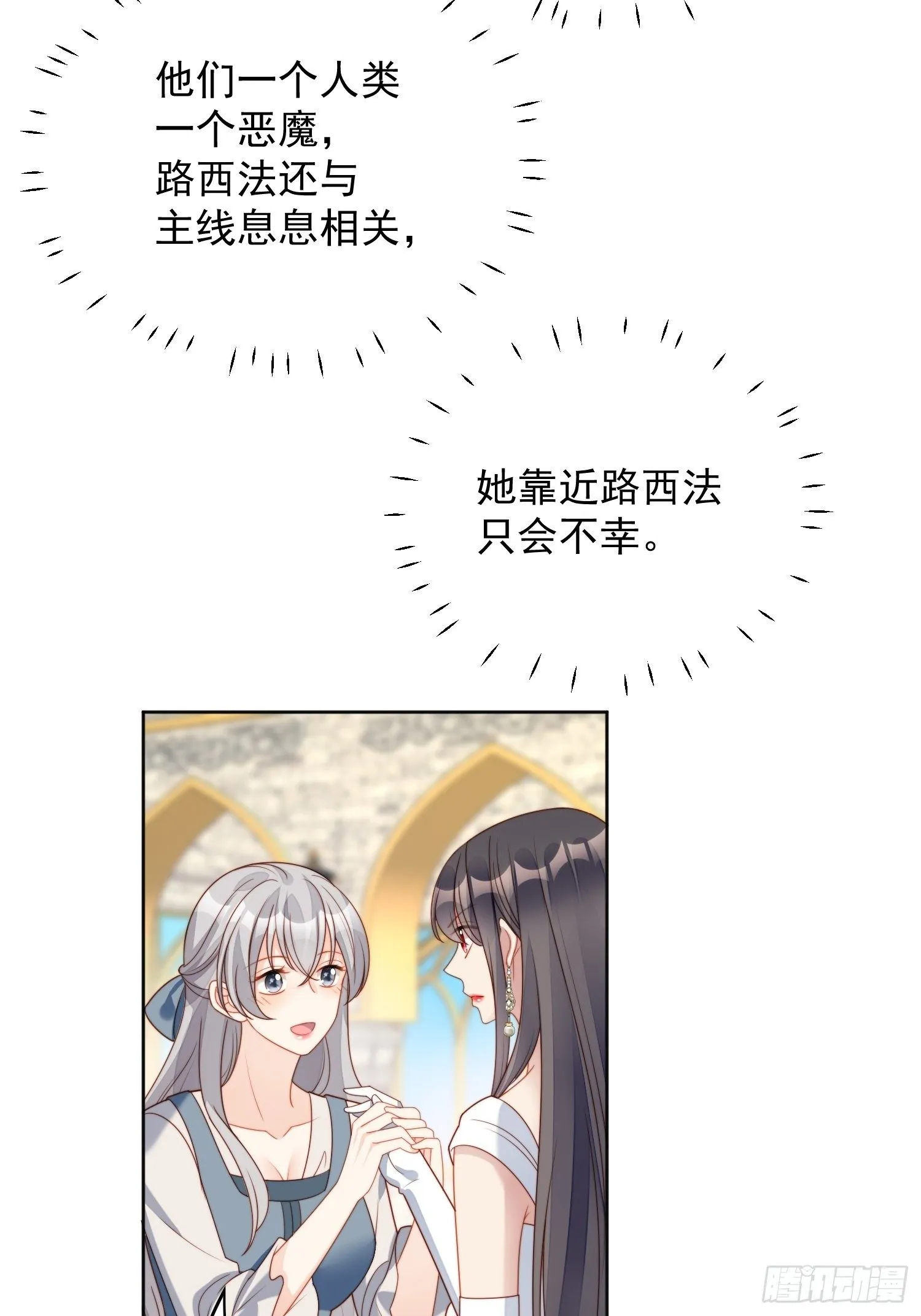 第五十三话 路西法的青梅竹马？ 第18页