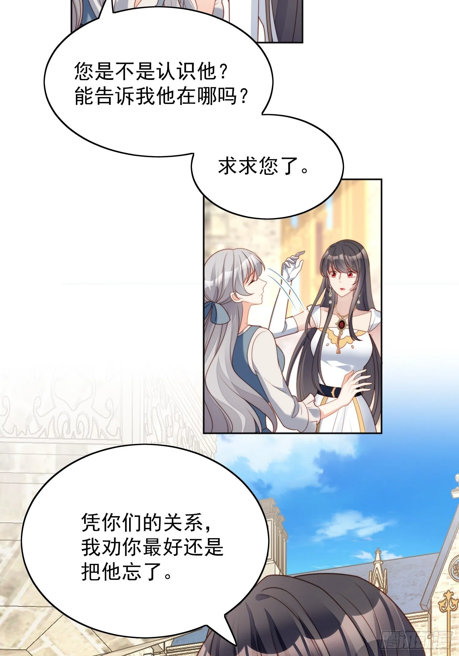 第五十三话 路西法的青梅竹马？ 第19页