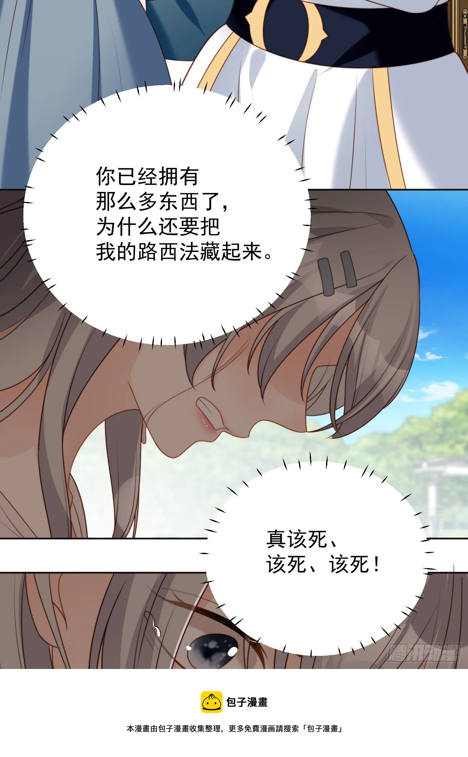 第五十三话 路西法的青梅竹马？ 第21页