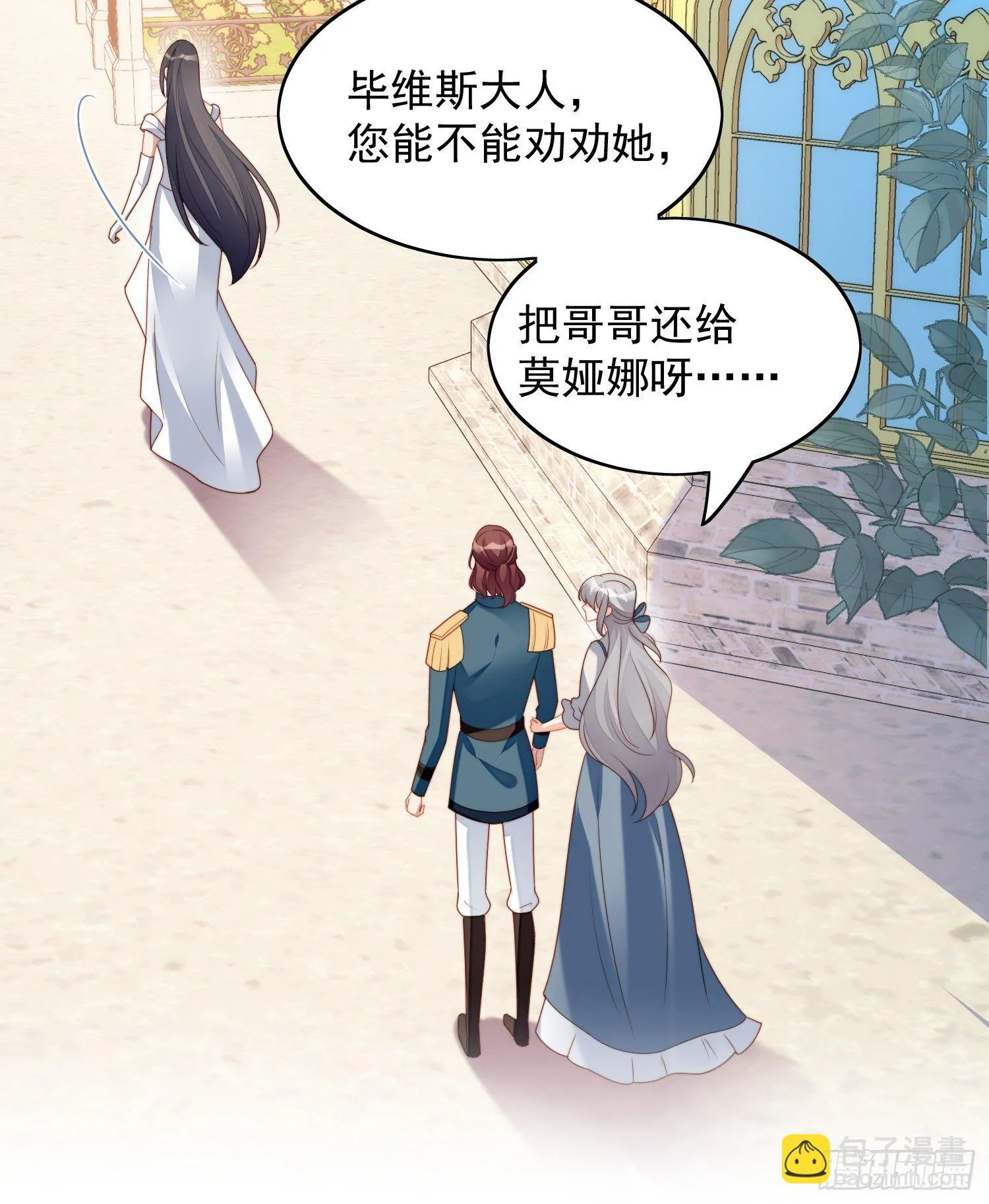 第五十三话 路西法的青梅竹马？ 第23页