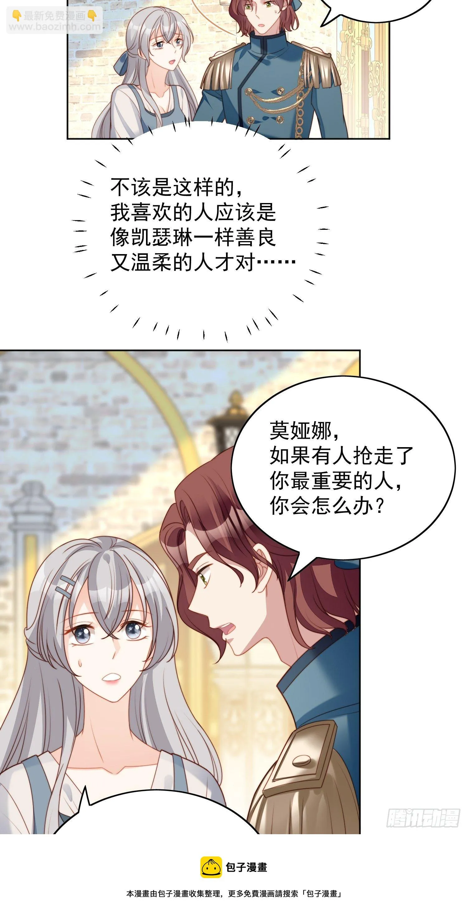 第五十三话 路西法的青梅竹马？ 第25页