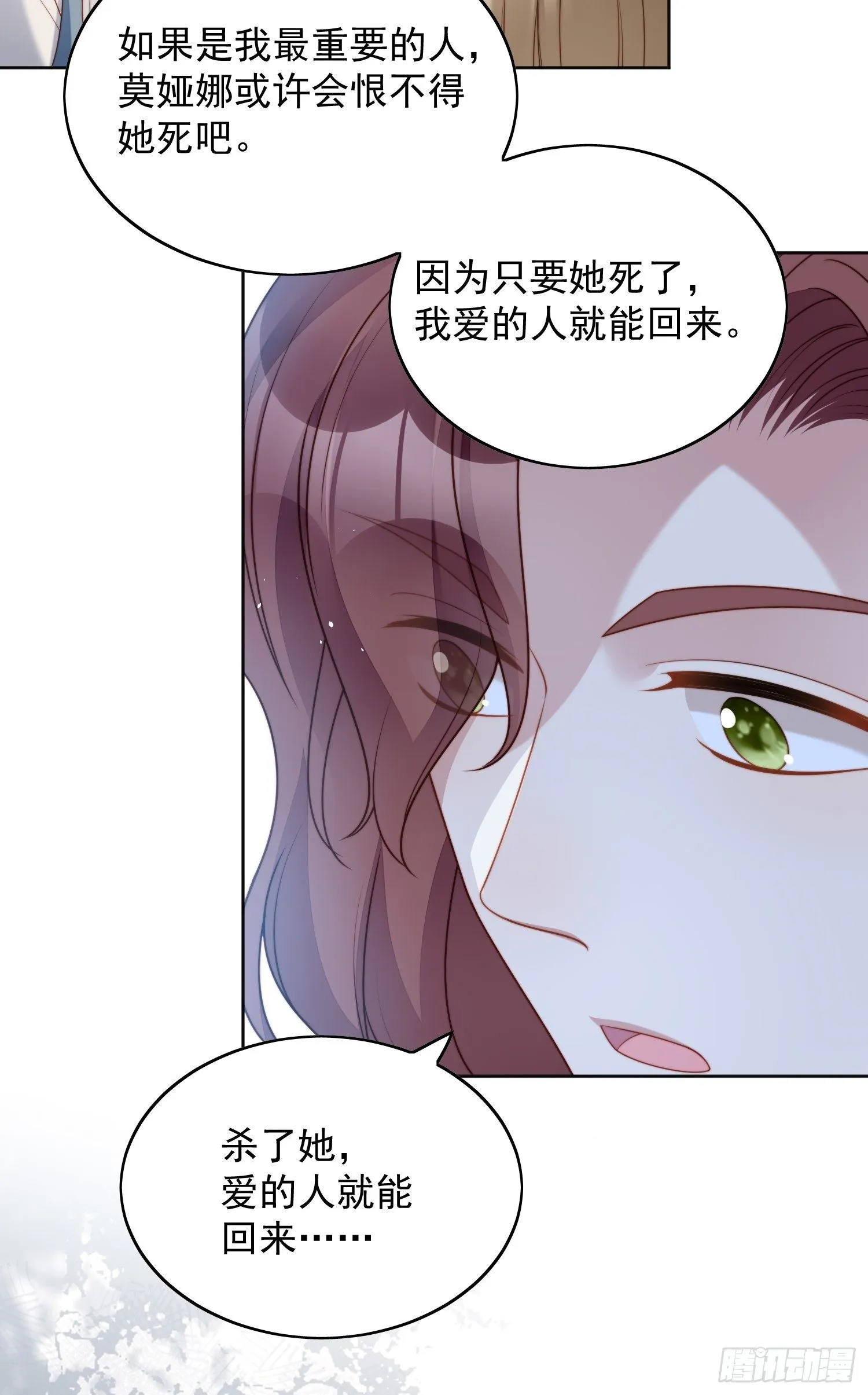第五十三话 路西法的青梅竹马？ 第26页