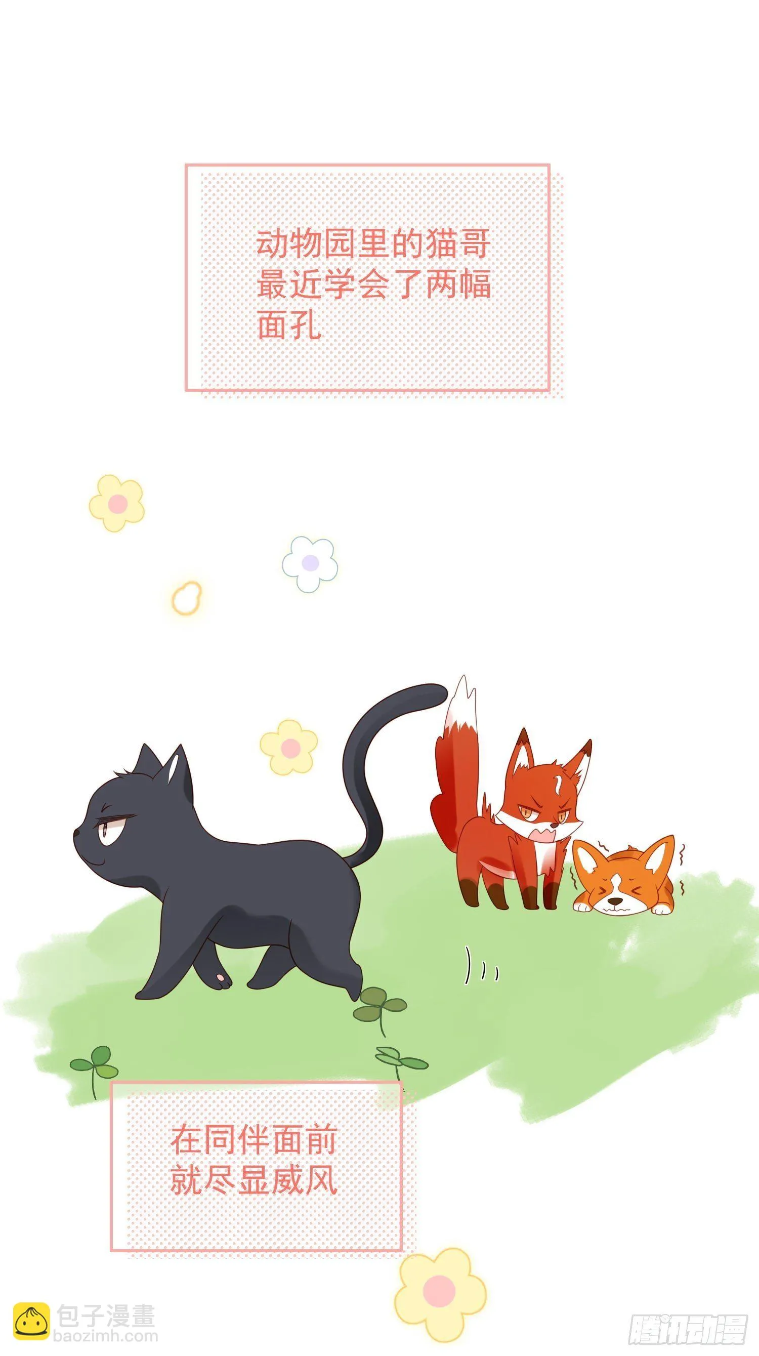 第五十三话 路西法的青梅竹马？ 第27页