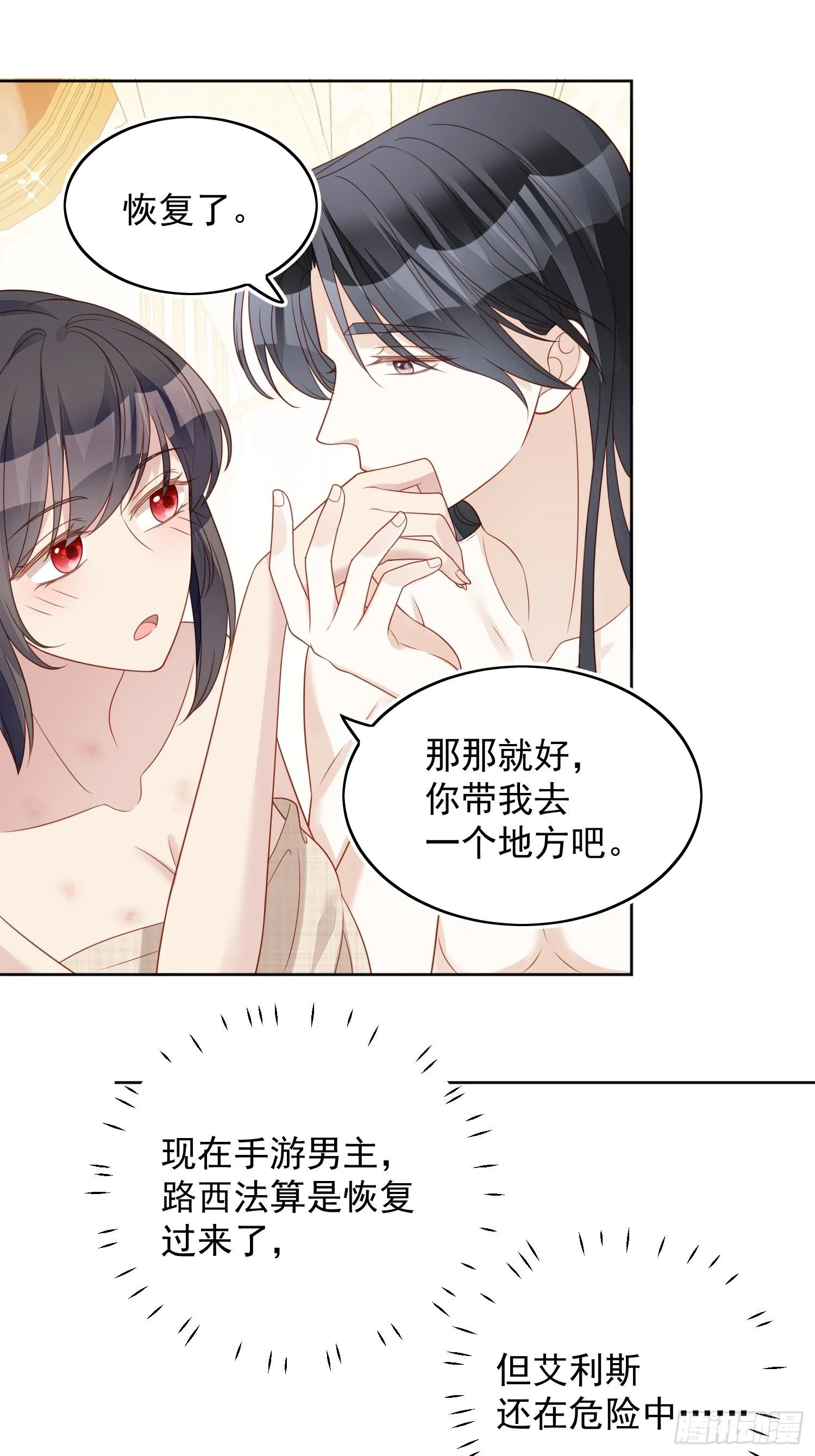 第五十一话 那是你自己的血 第7页