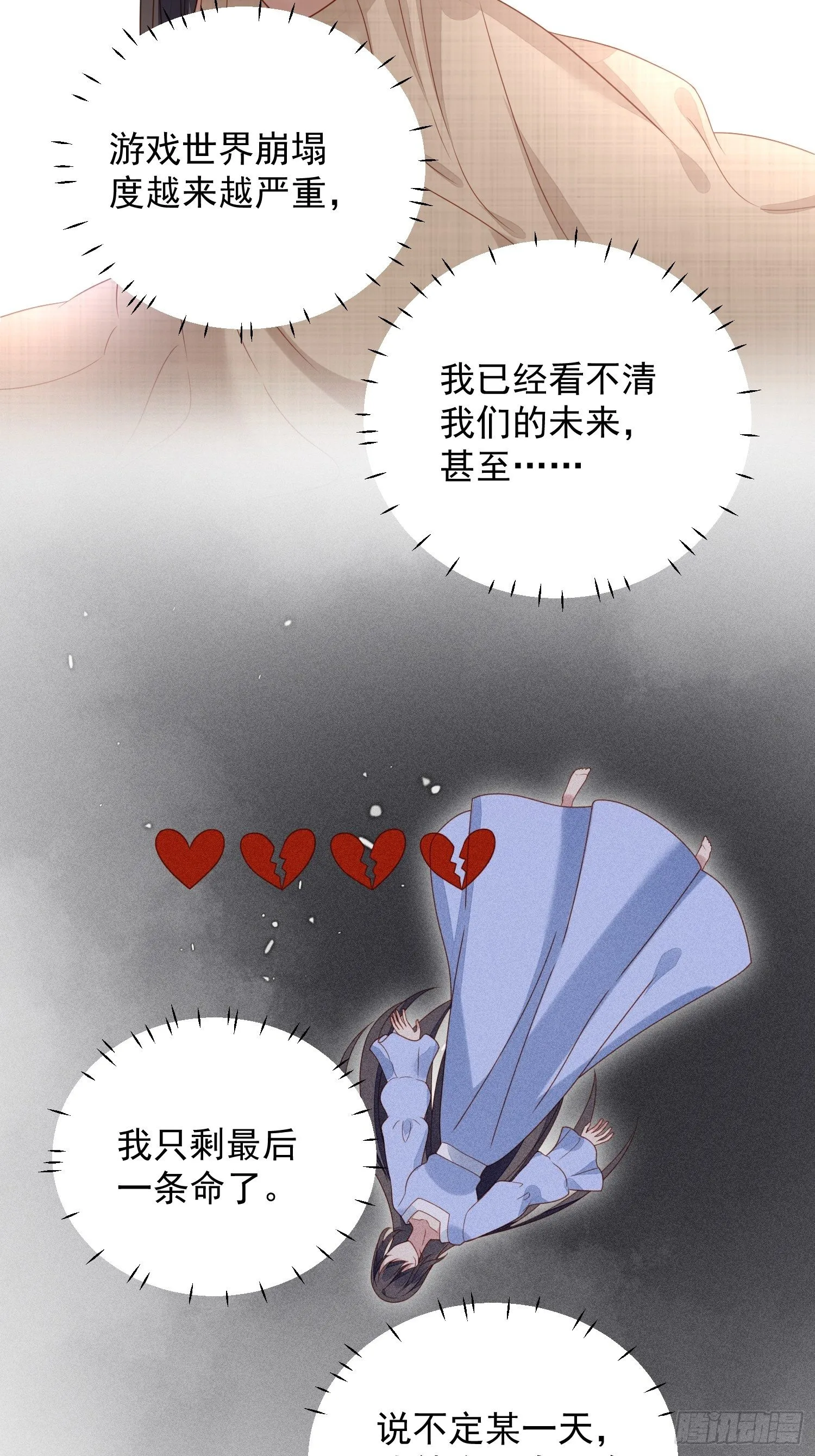 第五十一话 那是你自己的血 第11页