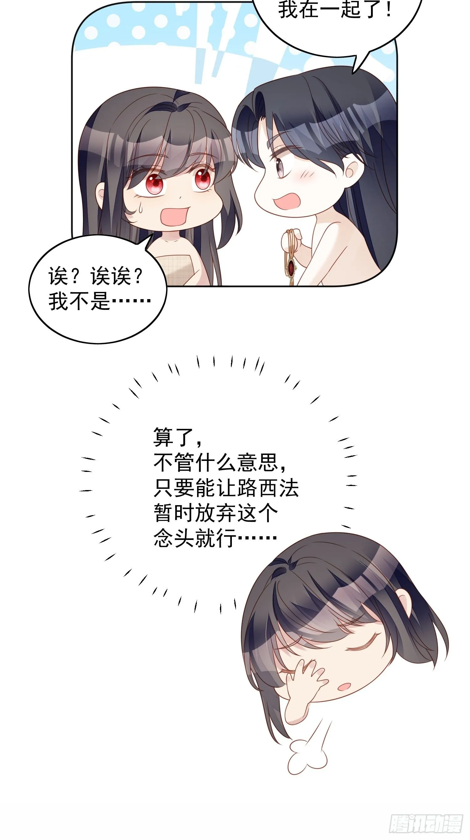 第五十一话 那是你自己的血 第14页