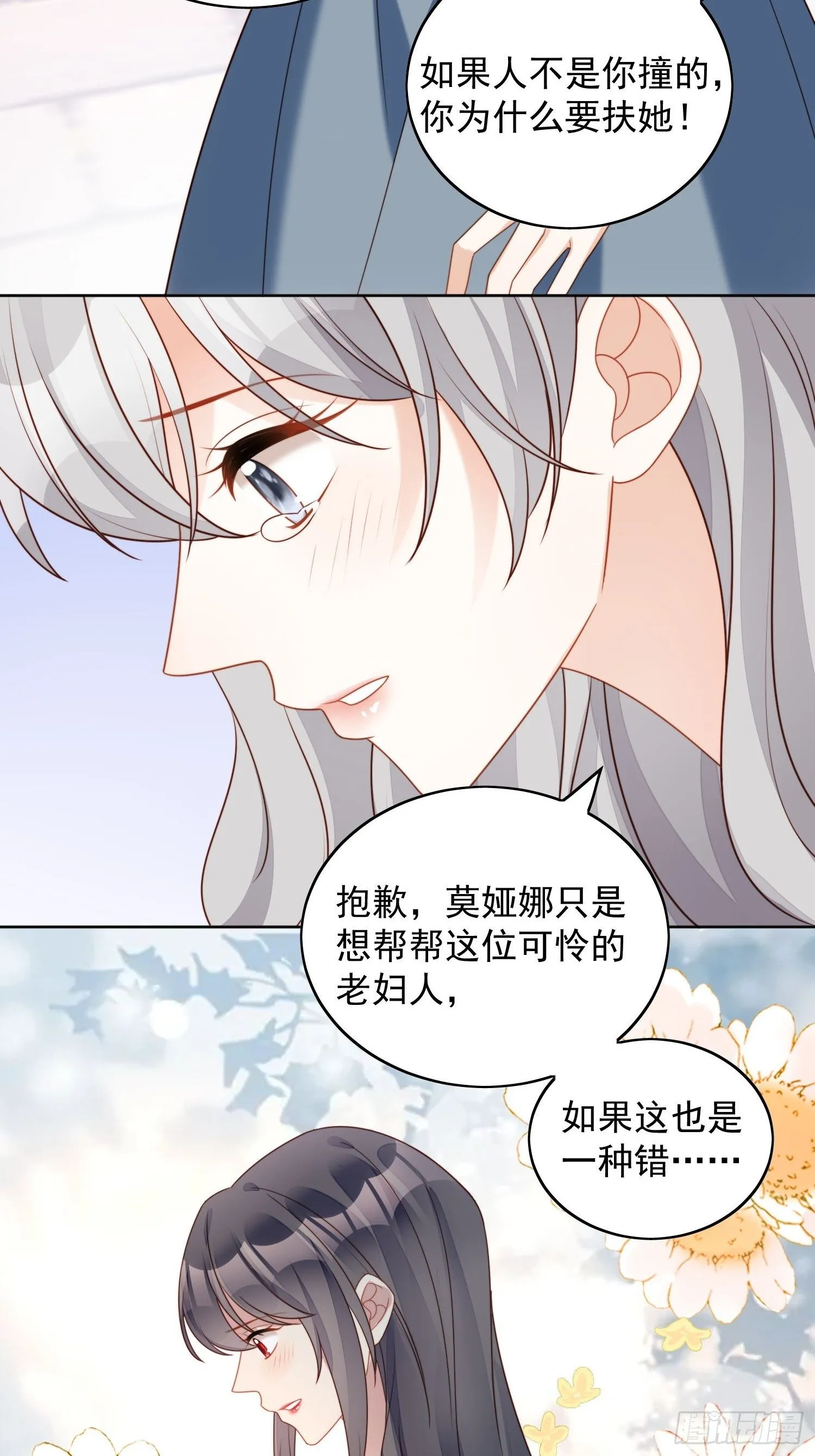第五十话 我会很轻的 第12页