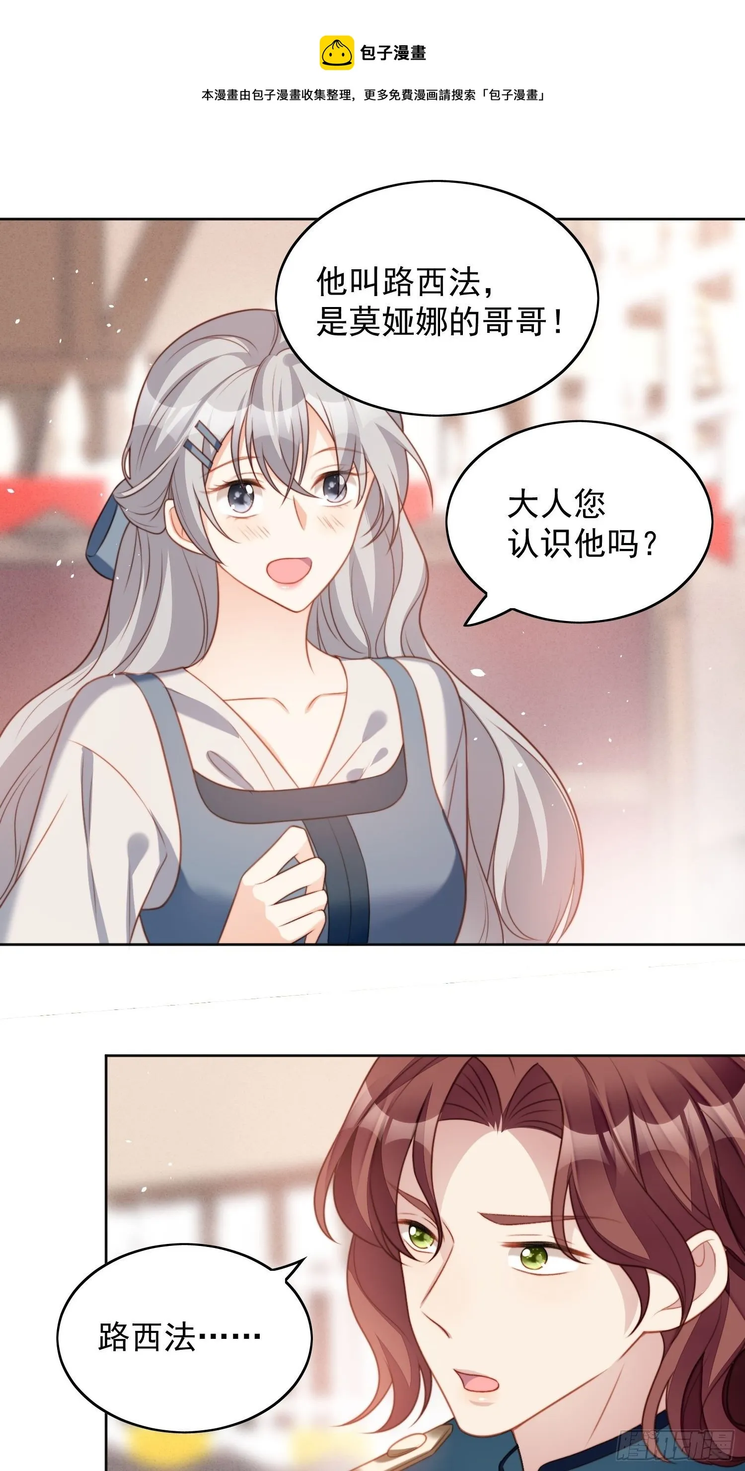 第五十话 我会很轻的 第21页