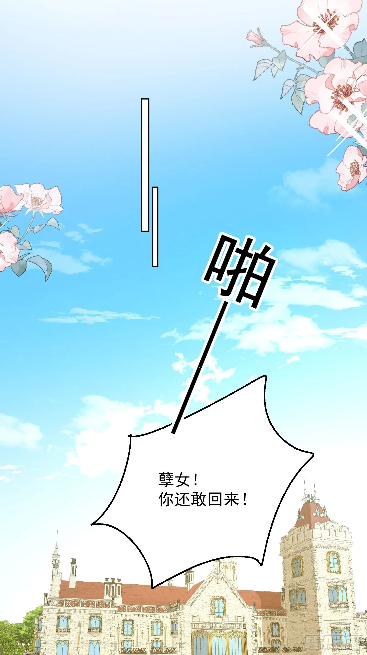 第四十九话 他碰了你哪里 第2页