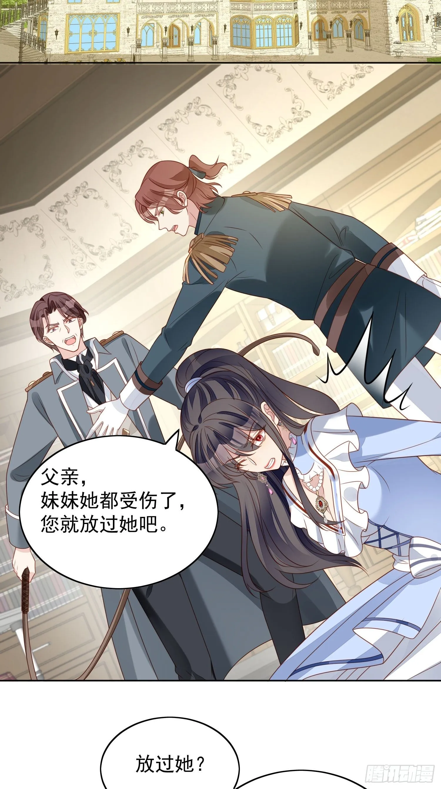 第四十九话 他碰了你哪里 第3页