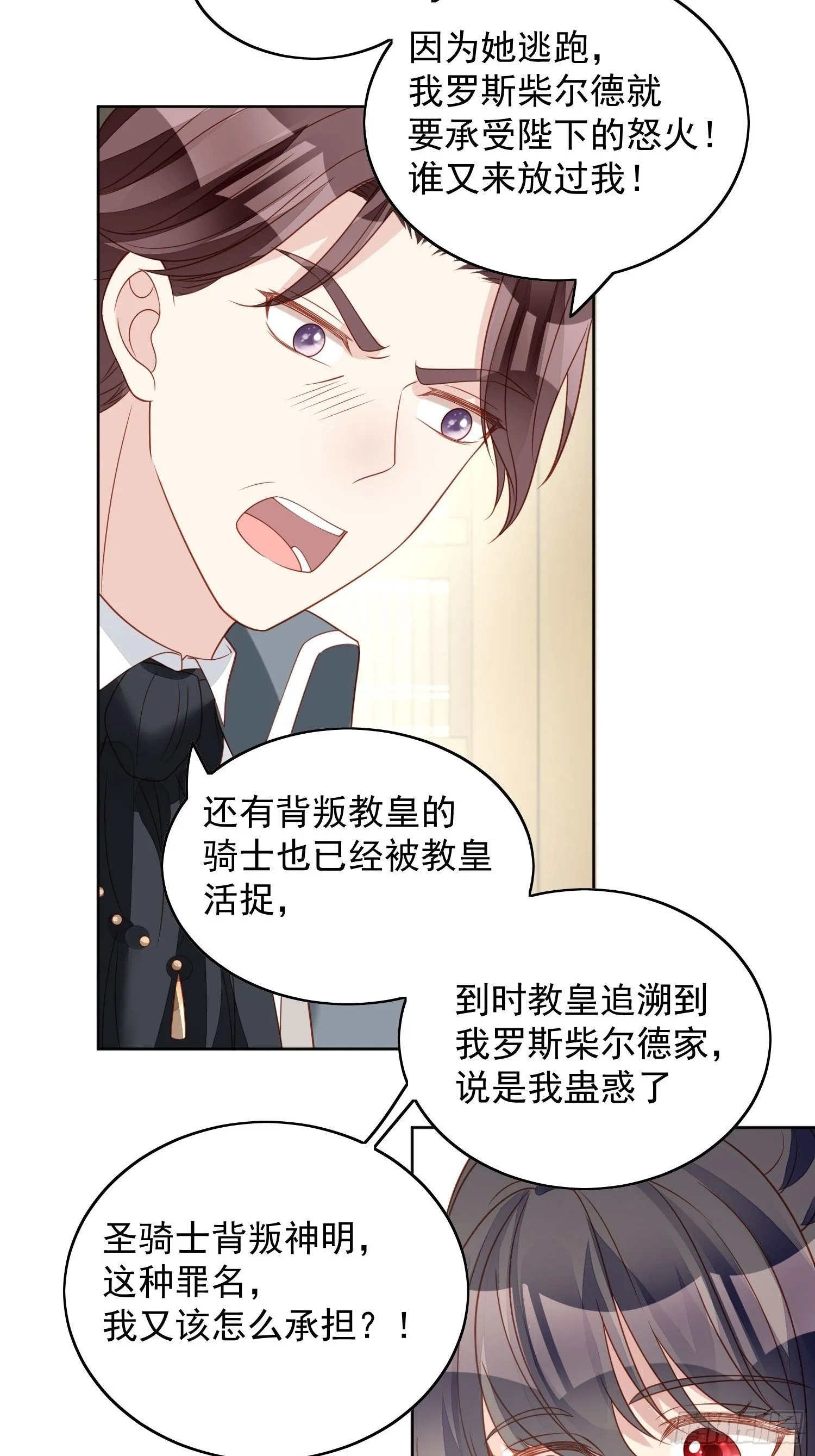 第四十九话 他碰了你哪里 第4页