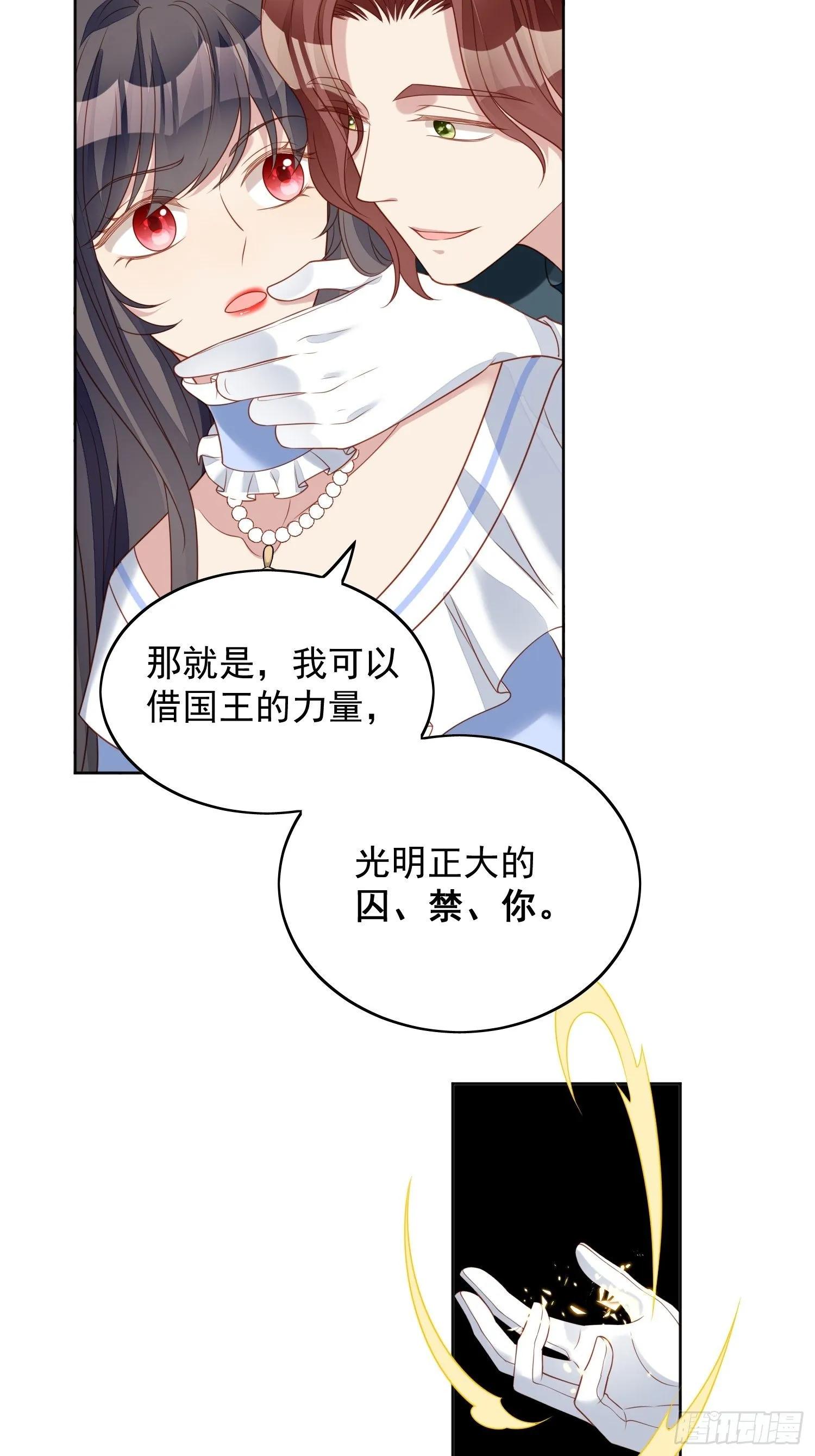 第四十九话 他碰了你哪里 第11页