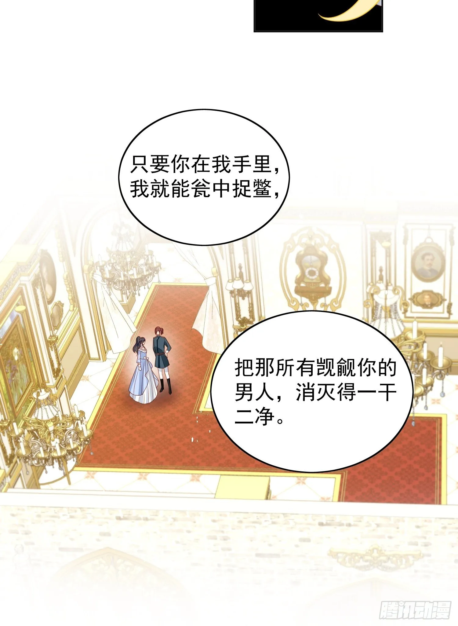 第四十九话 他碰了你哪里 第12页