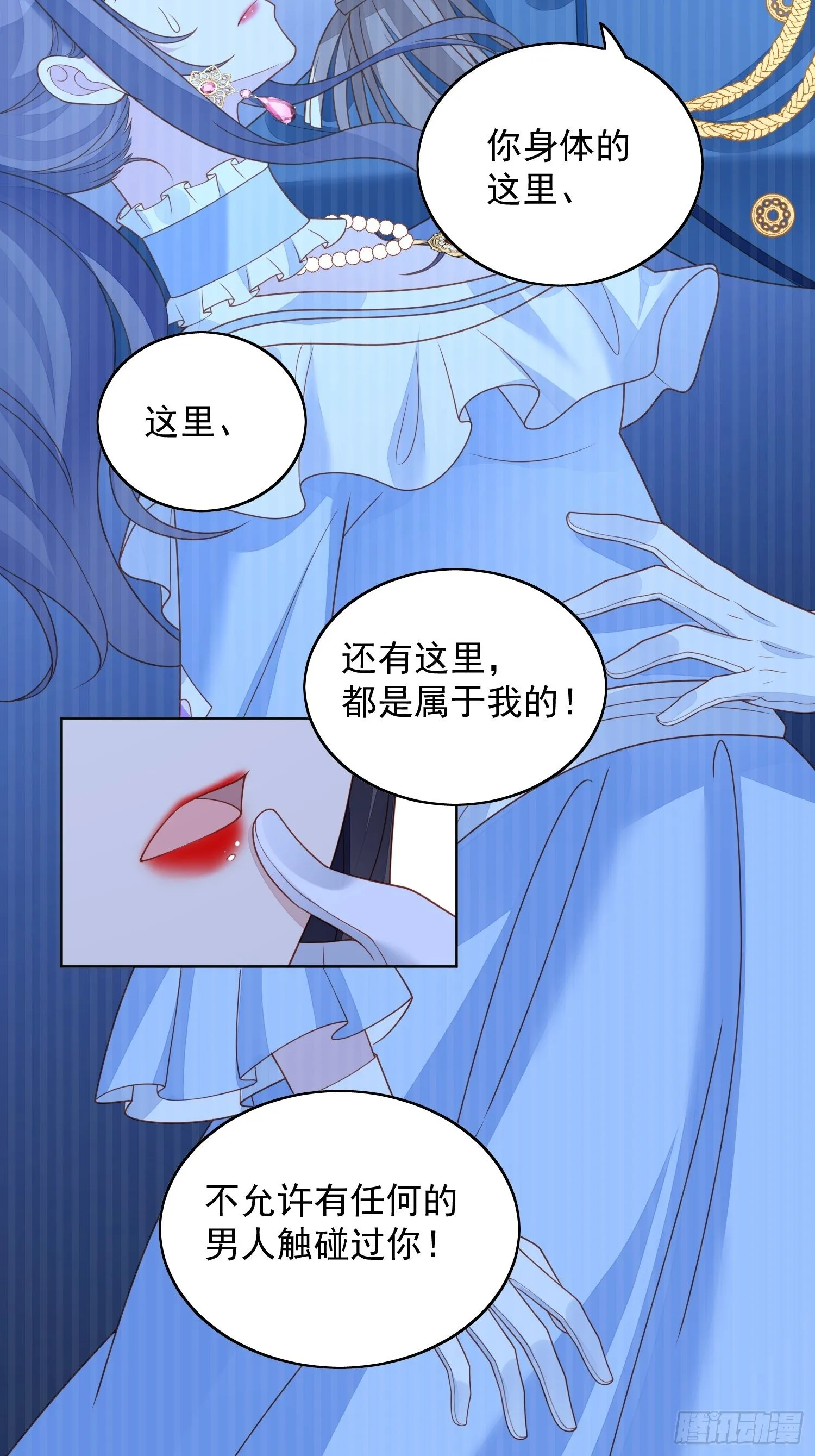 第四十九话 他碰了你哪里 第14页