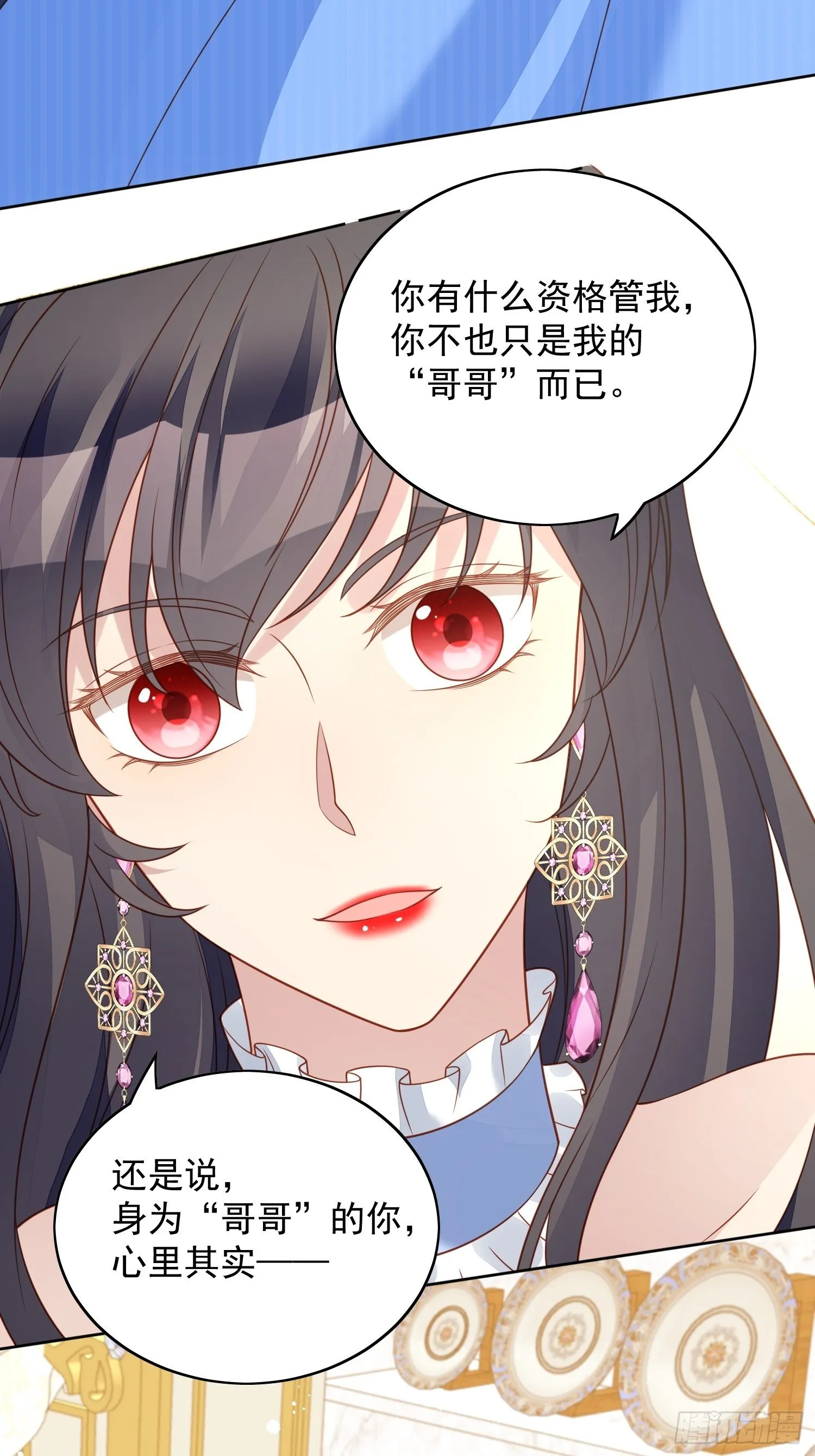 第四十九话 他碰了你哪里 第15页