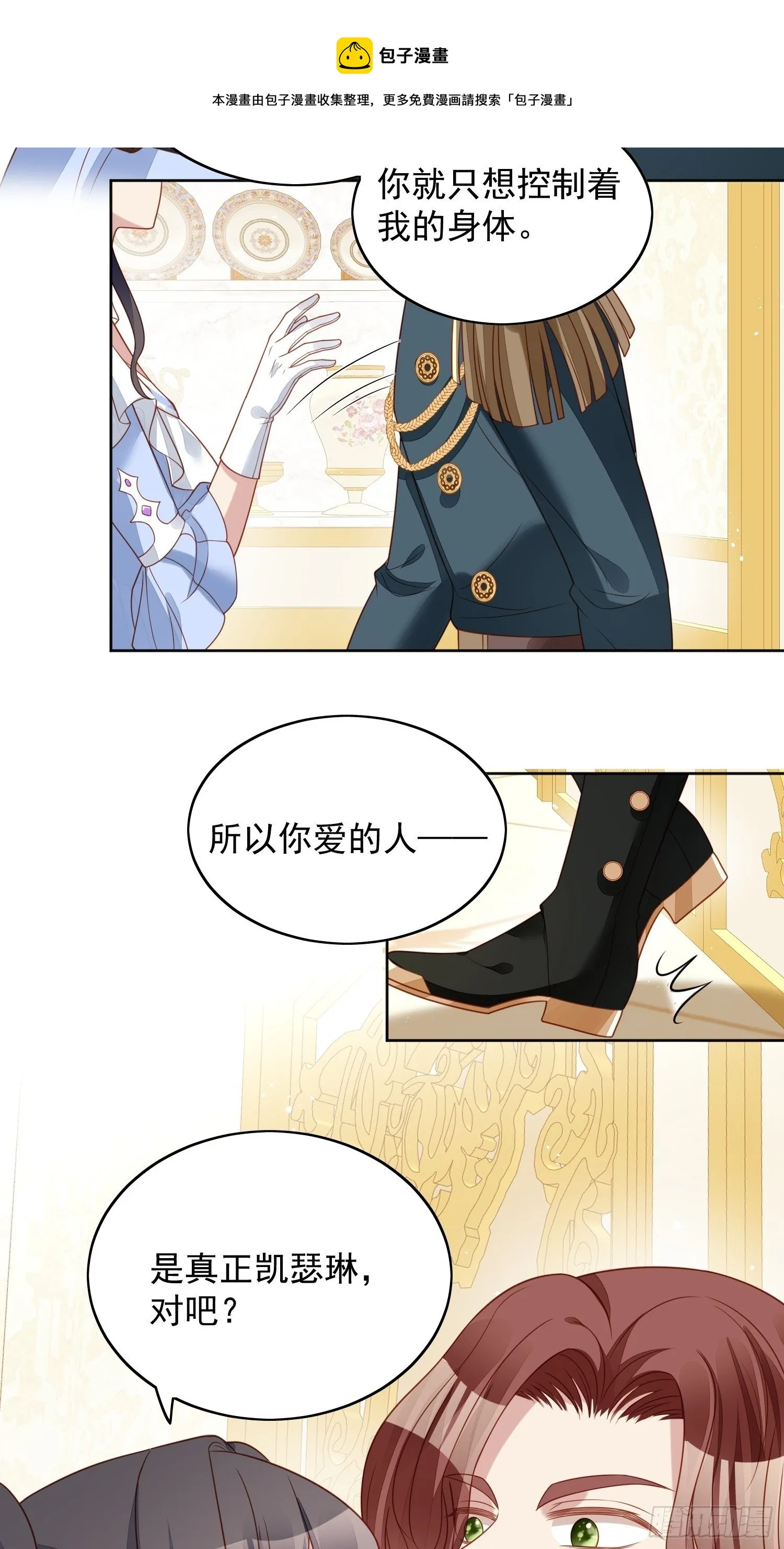 第四十九话 他碰了你哪里 第17页