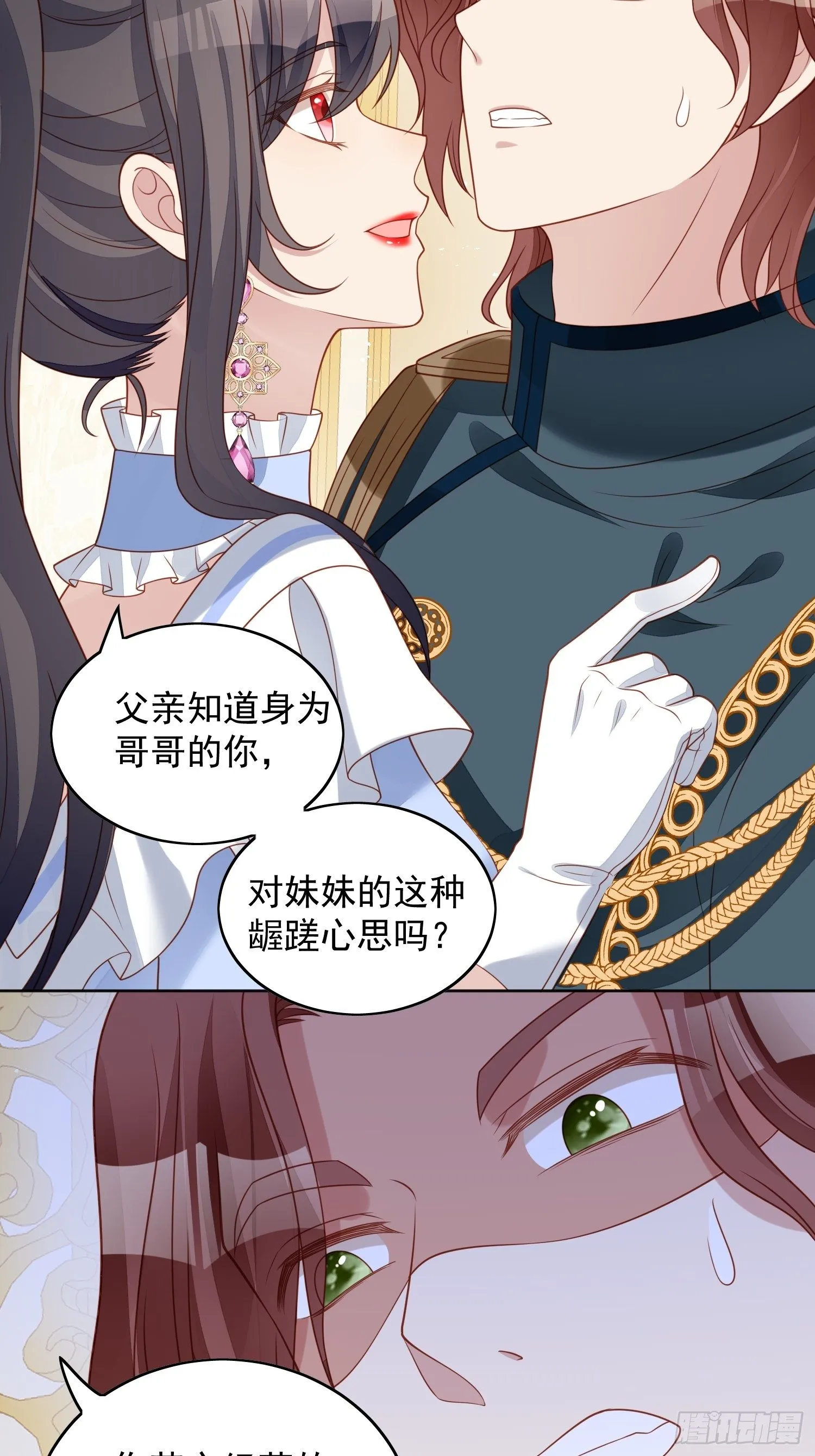 第四十九话 他碰了你哪里 第18页