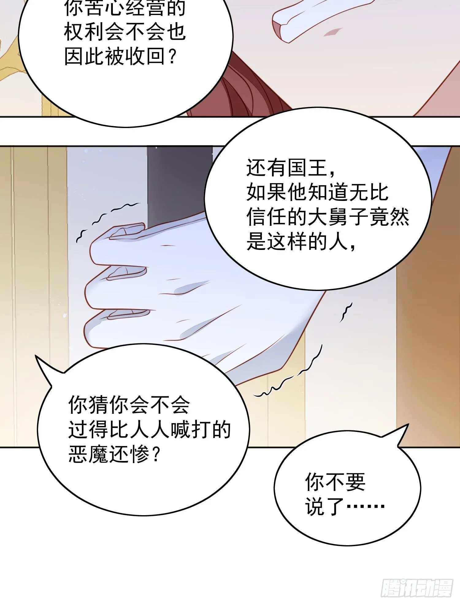 第四十九话 他碰了你哪里 第19页