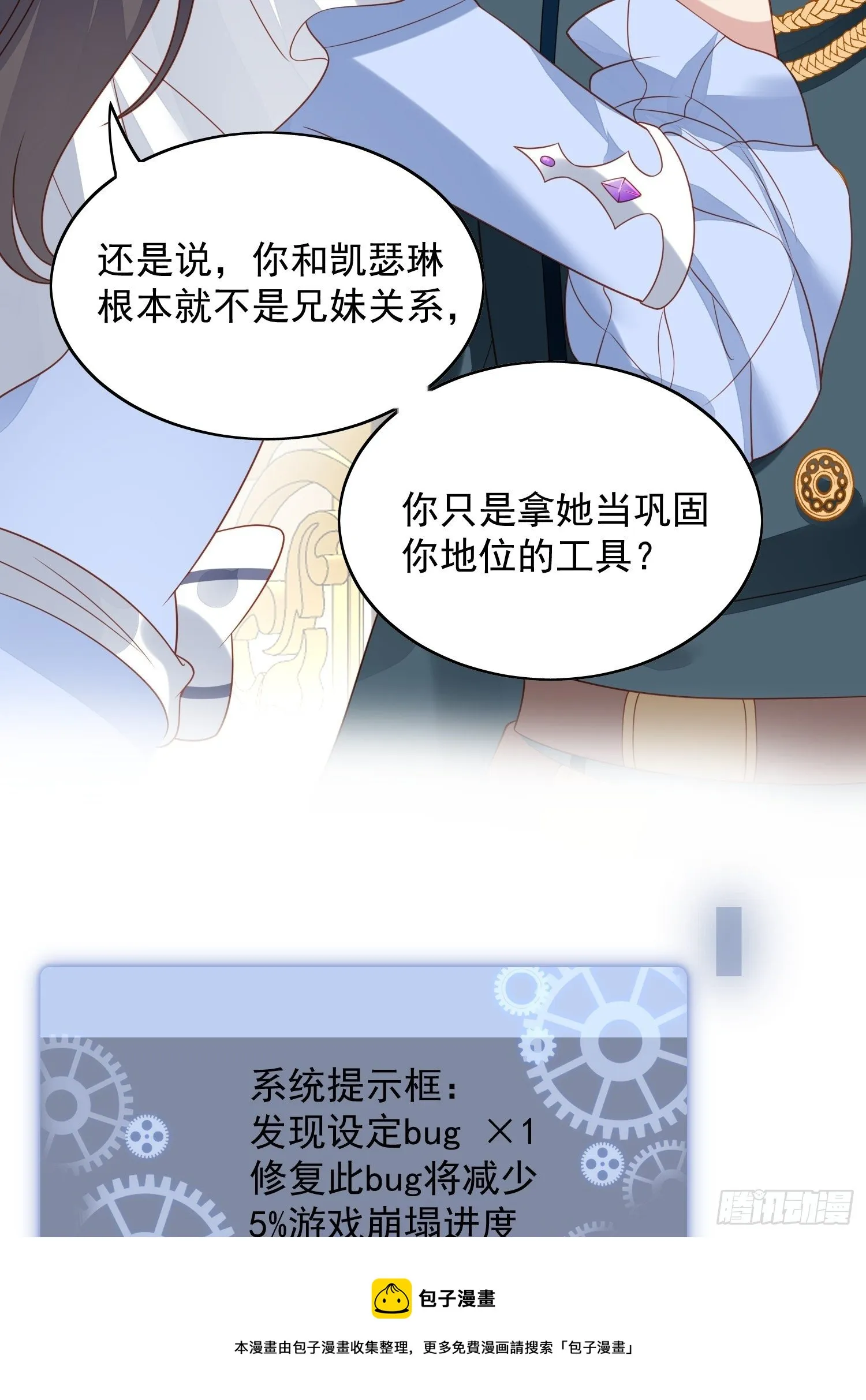 第四十九话 他碰了你哪里 第21页