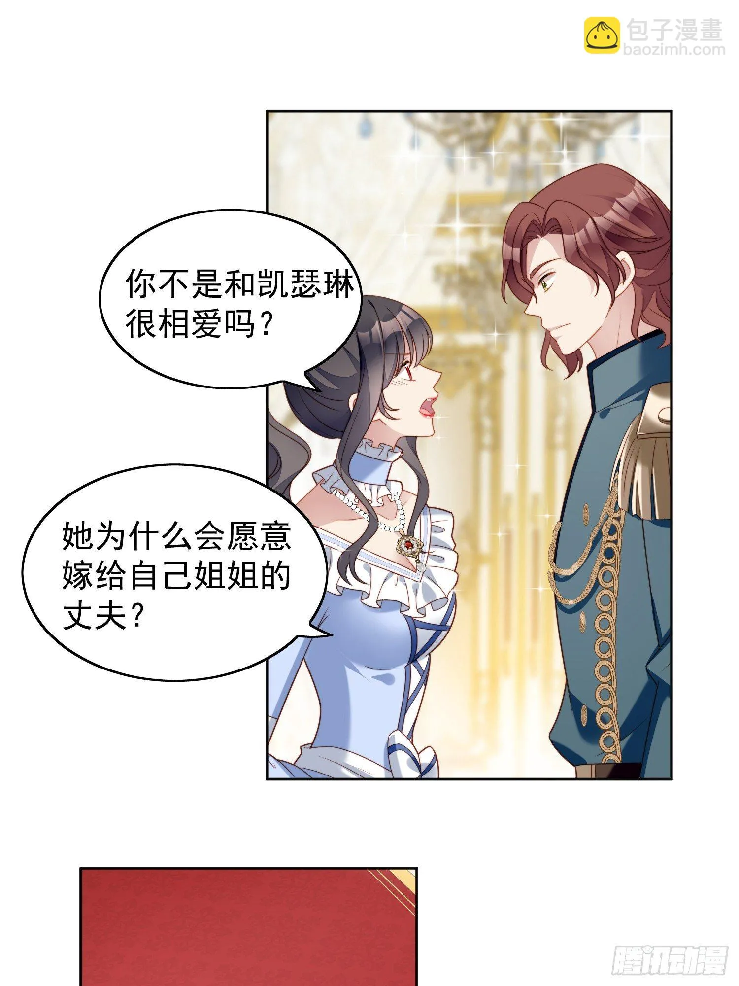 第四十九话 他碰了你哪里 第24页