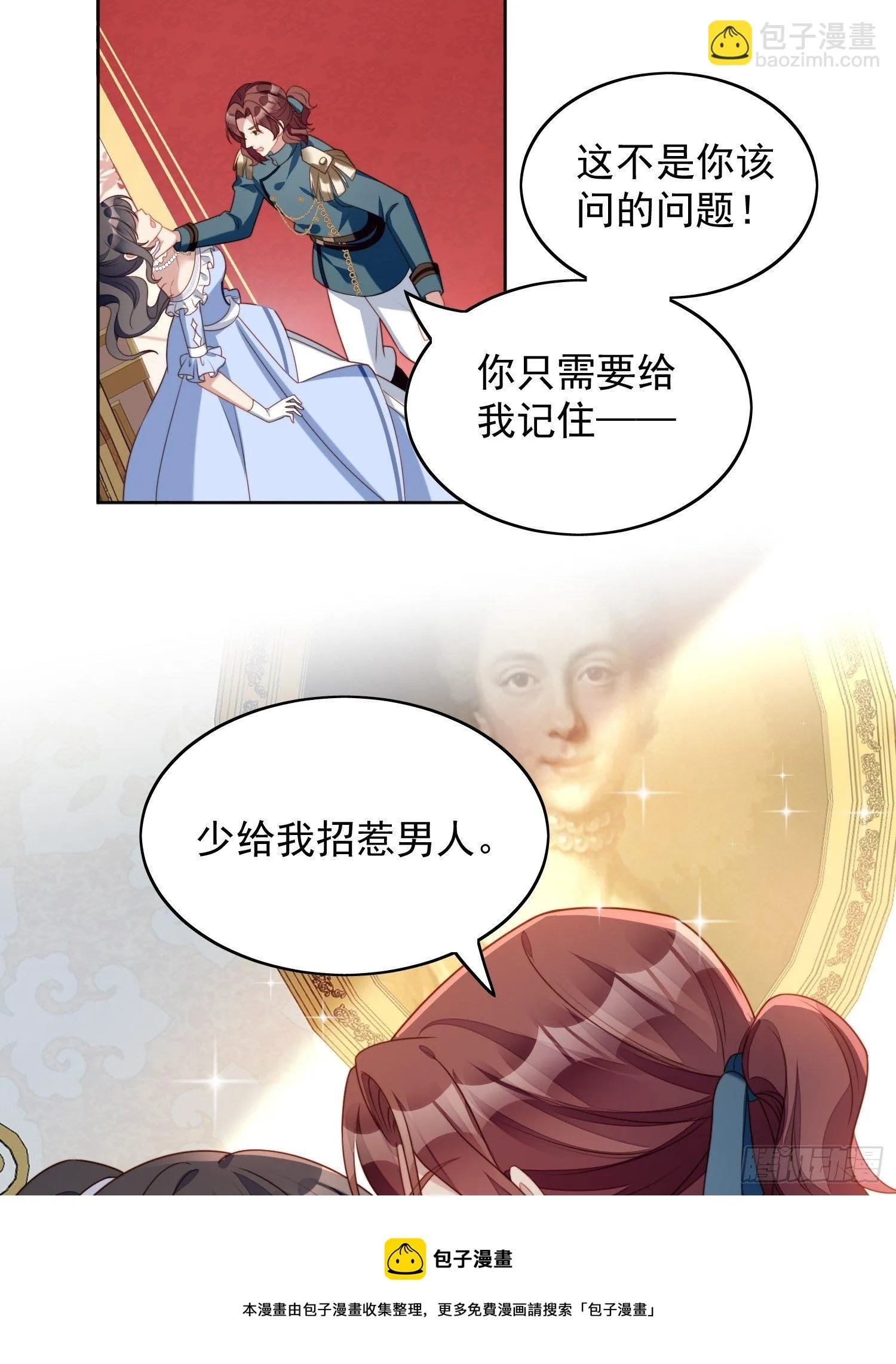 第四十九话 他碰了你哪里 第25页