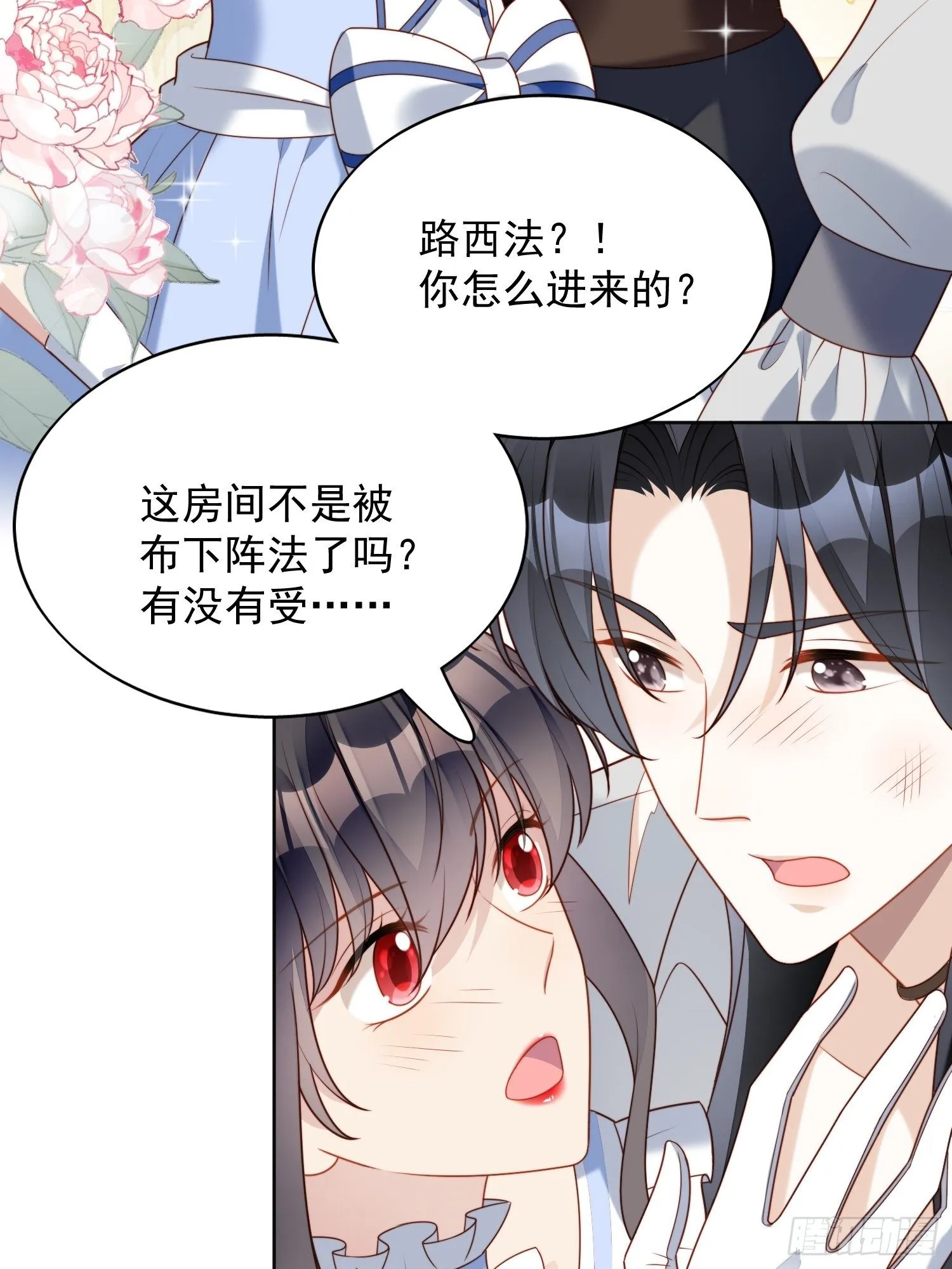 第四十九话 他碰了你哪里 第30页