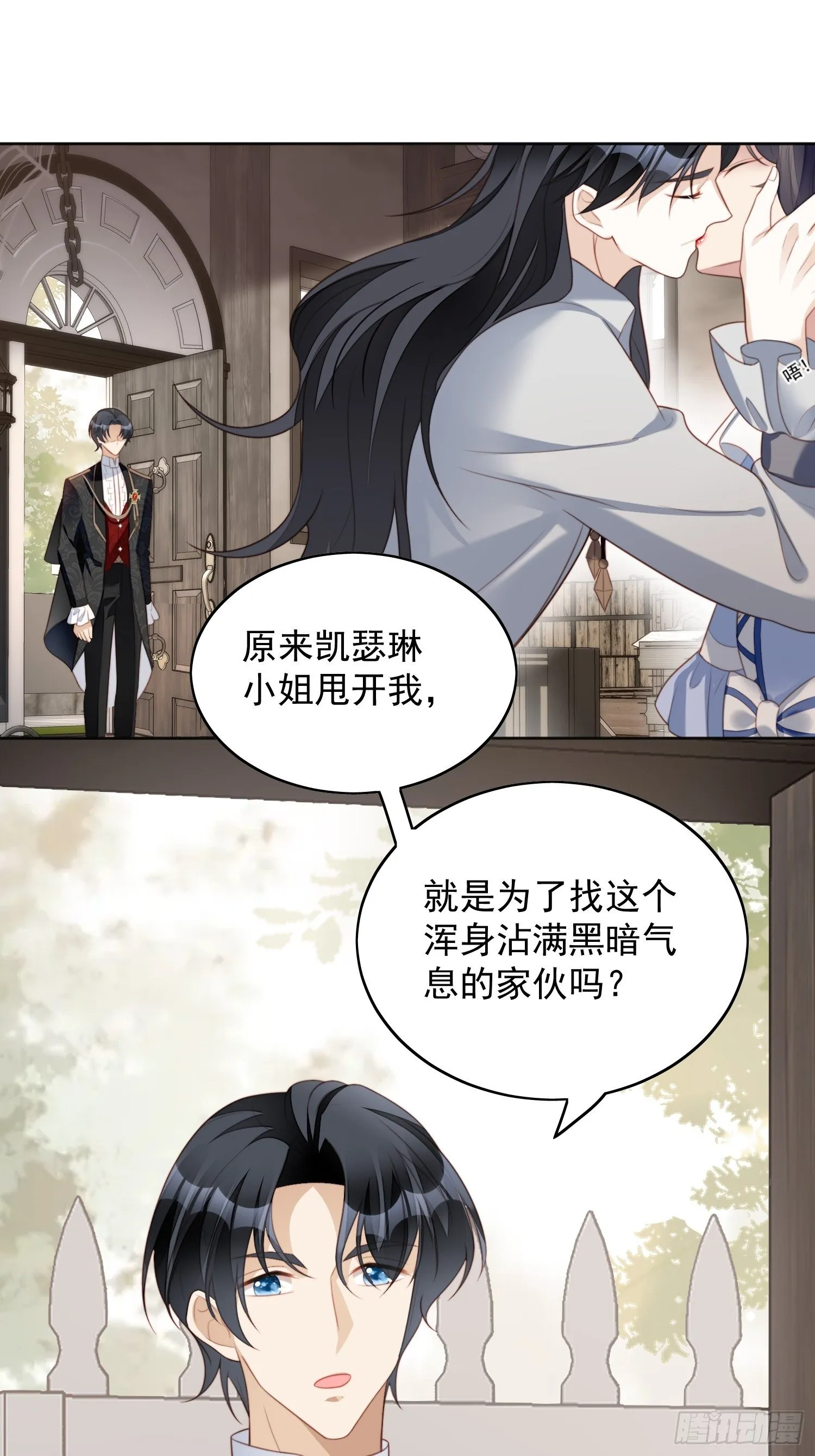 第四十八话 情敌打架，分外眼红 第2页