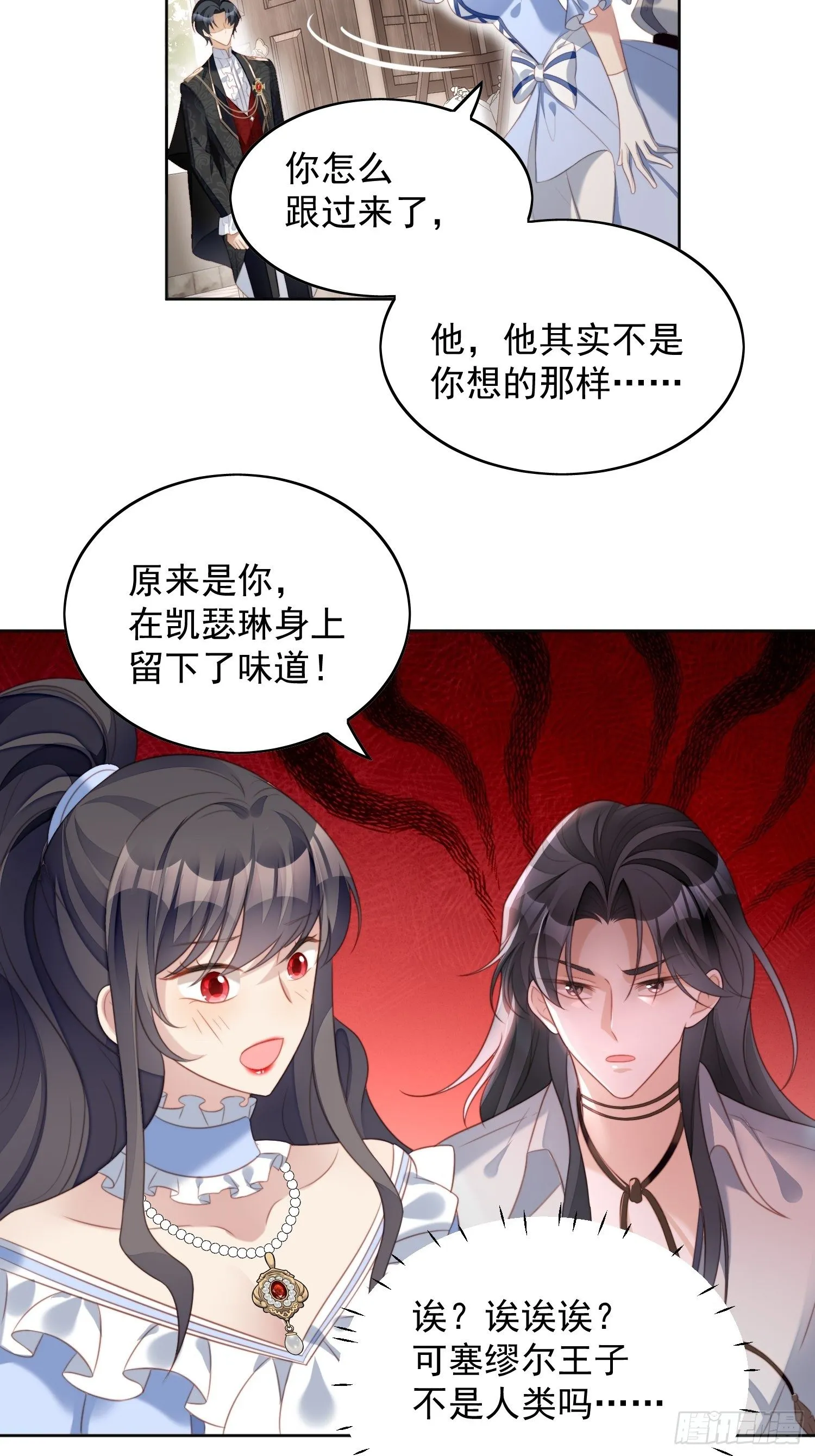 第四十八话 情敌打架，分外眼红 第4页