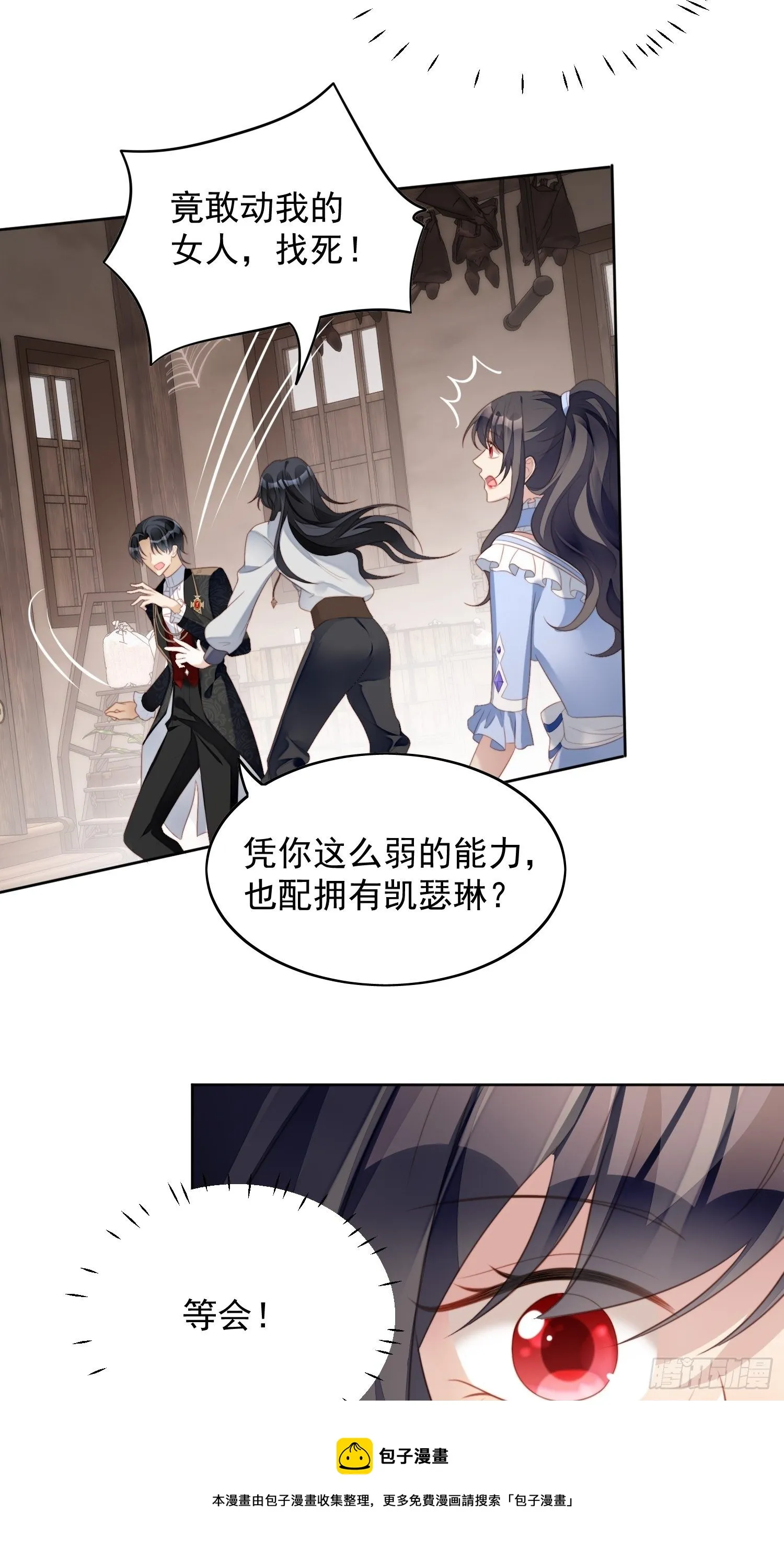 第四十八话 情敌打架，分外眼红 第5页