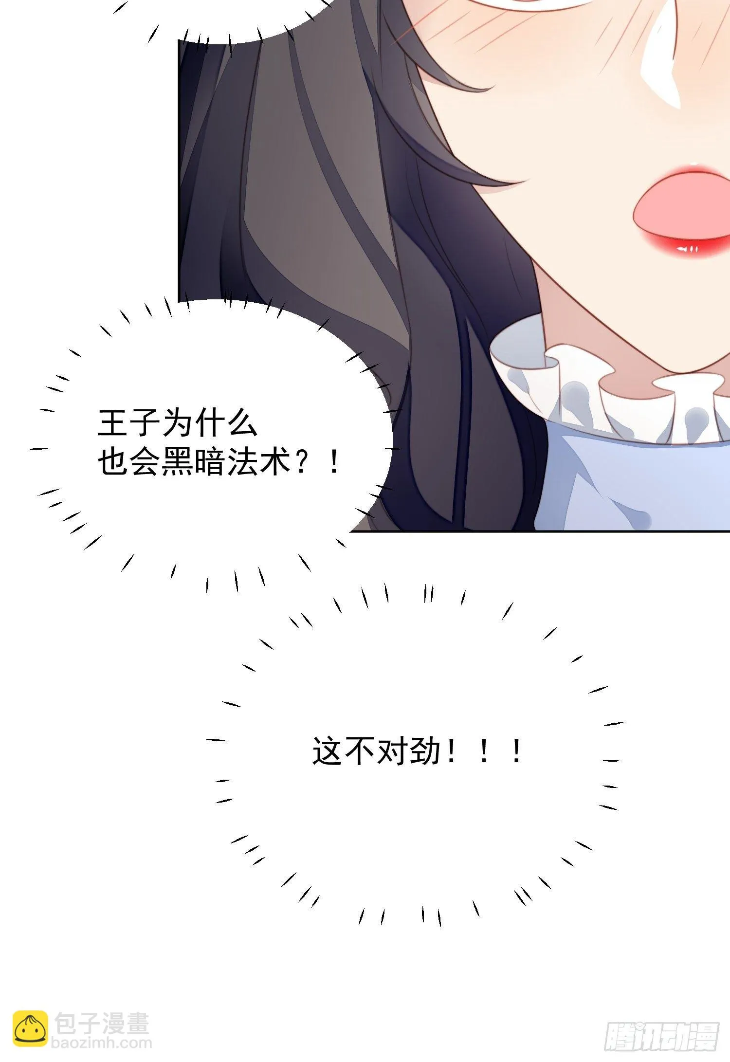 第四十八话 情敌打架，分外眼红 第6页