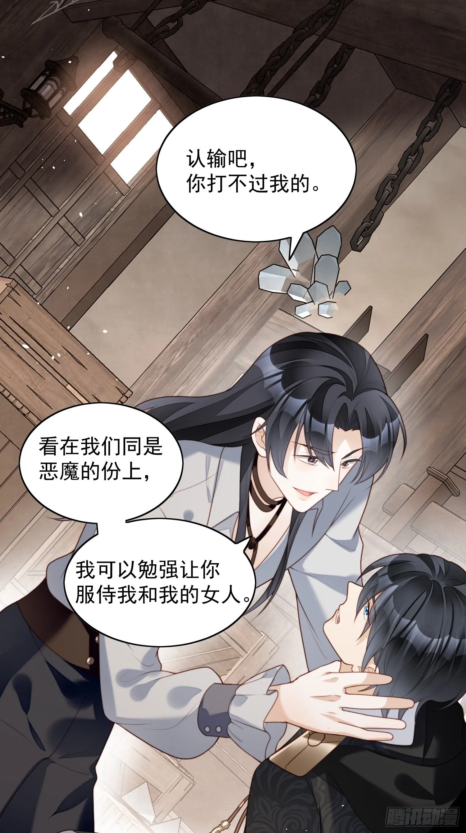 第四十八话 情敌打架，分外眼红 第7页