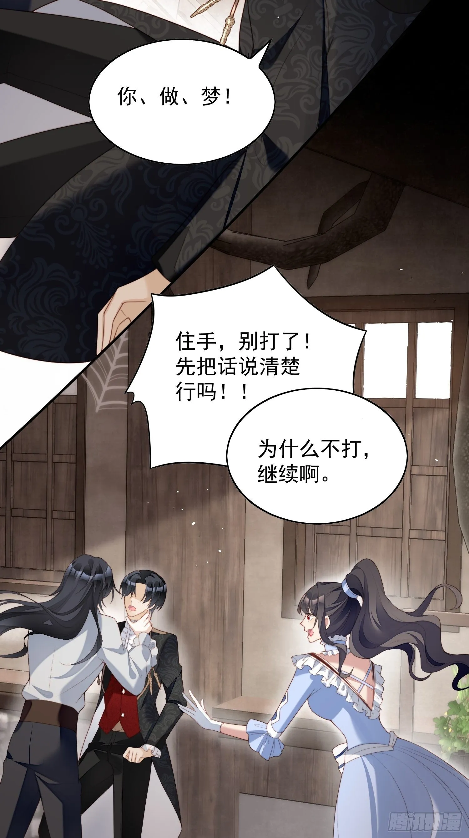 第四十八话 情敌打架，分外眼红 第8页