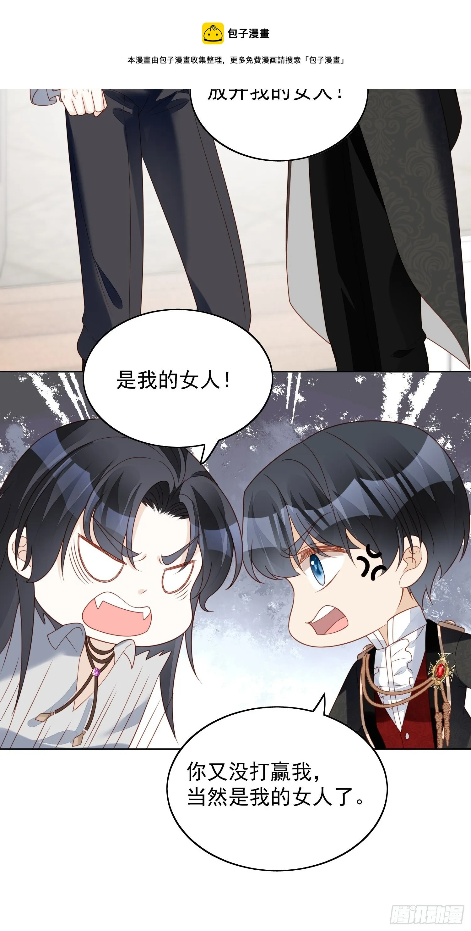 第四十八话 情敌打架，分外眼红 第13页
