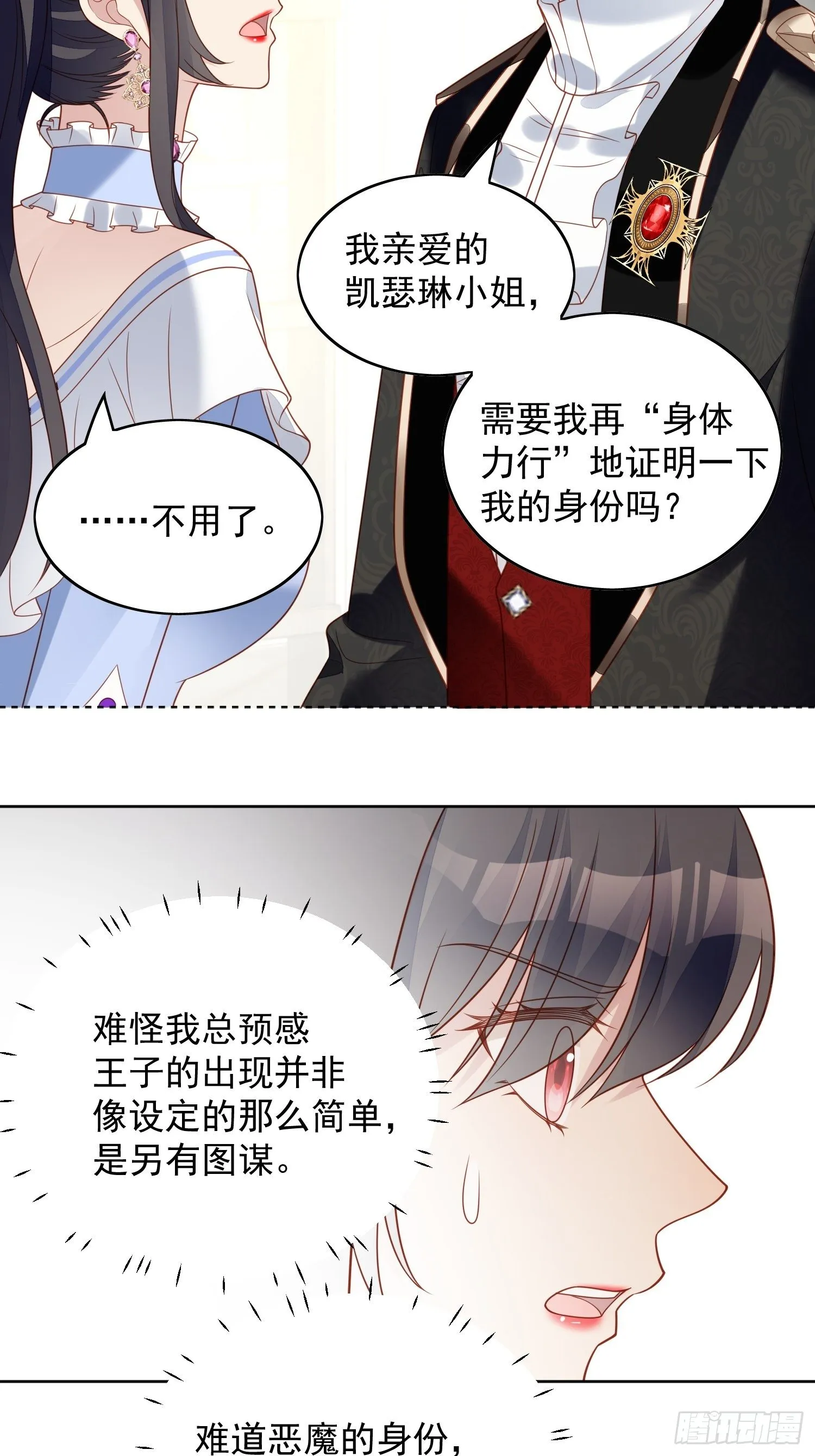 第四十八话 情敌打架，分外眼红 第16页