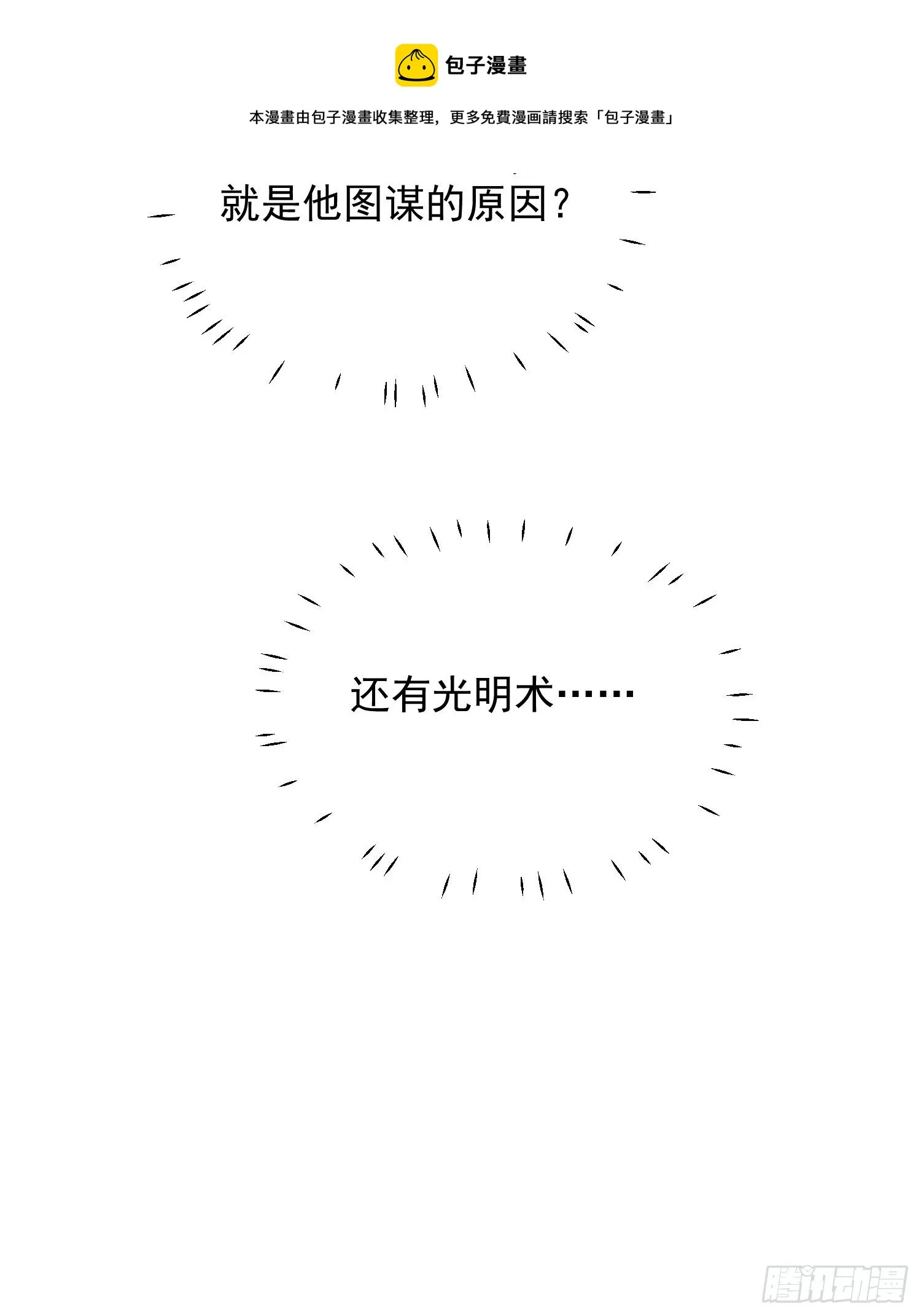 第四十八话 情敌打架，分外眼红 第17页