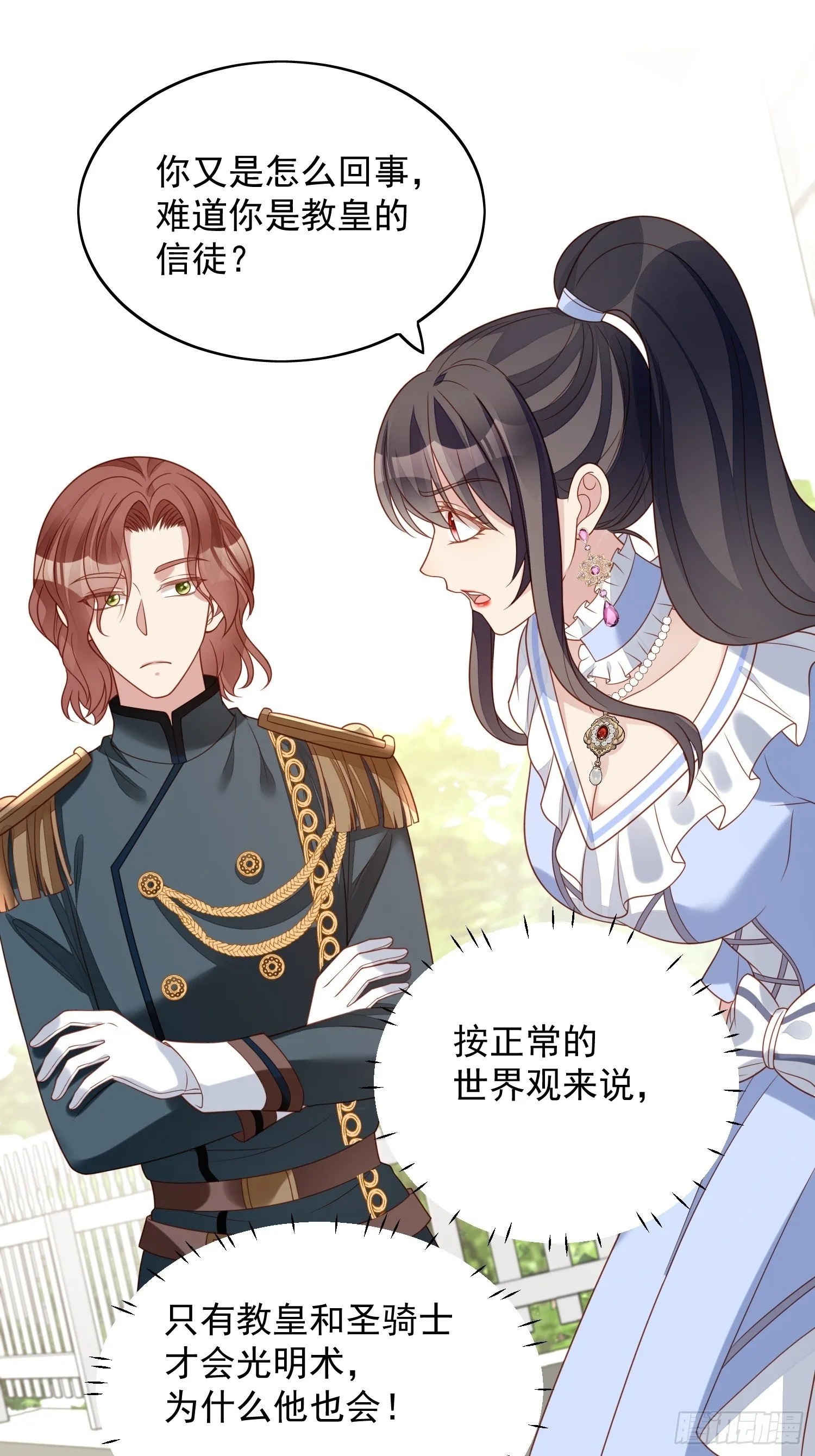 第四十八话 情敌打架，分外眼红 第18页