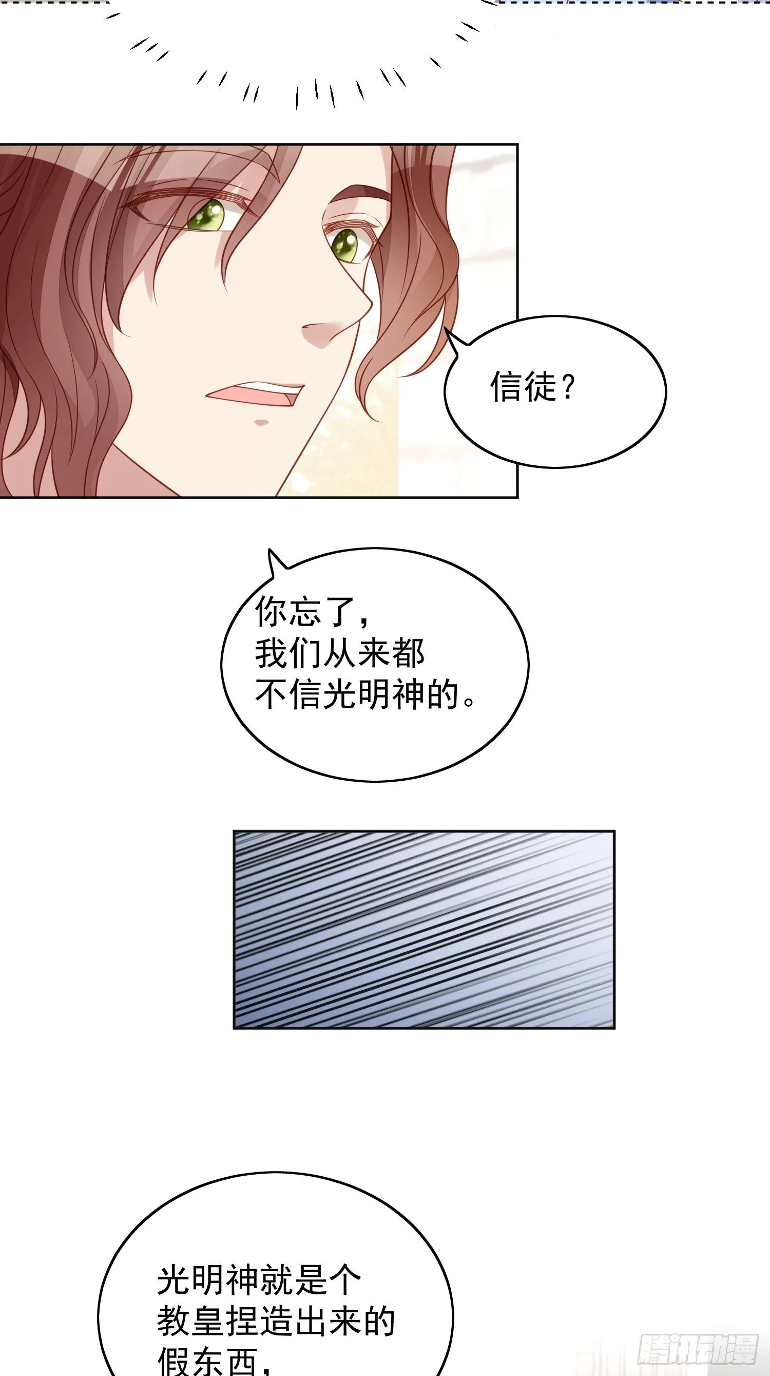 第四十八话 情敌打架，分外眼红 第19页