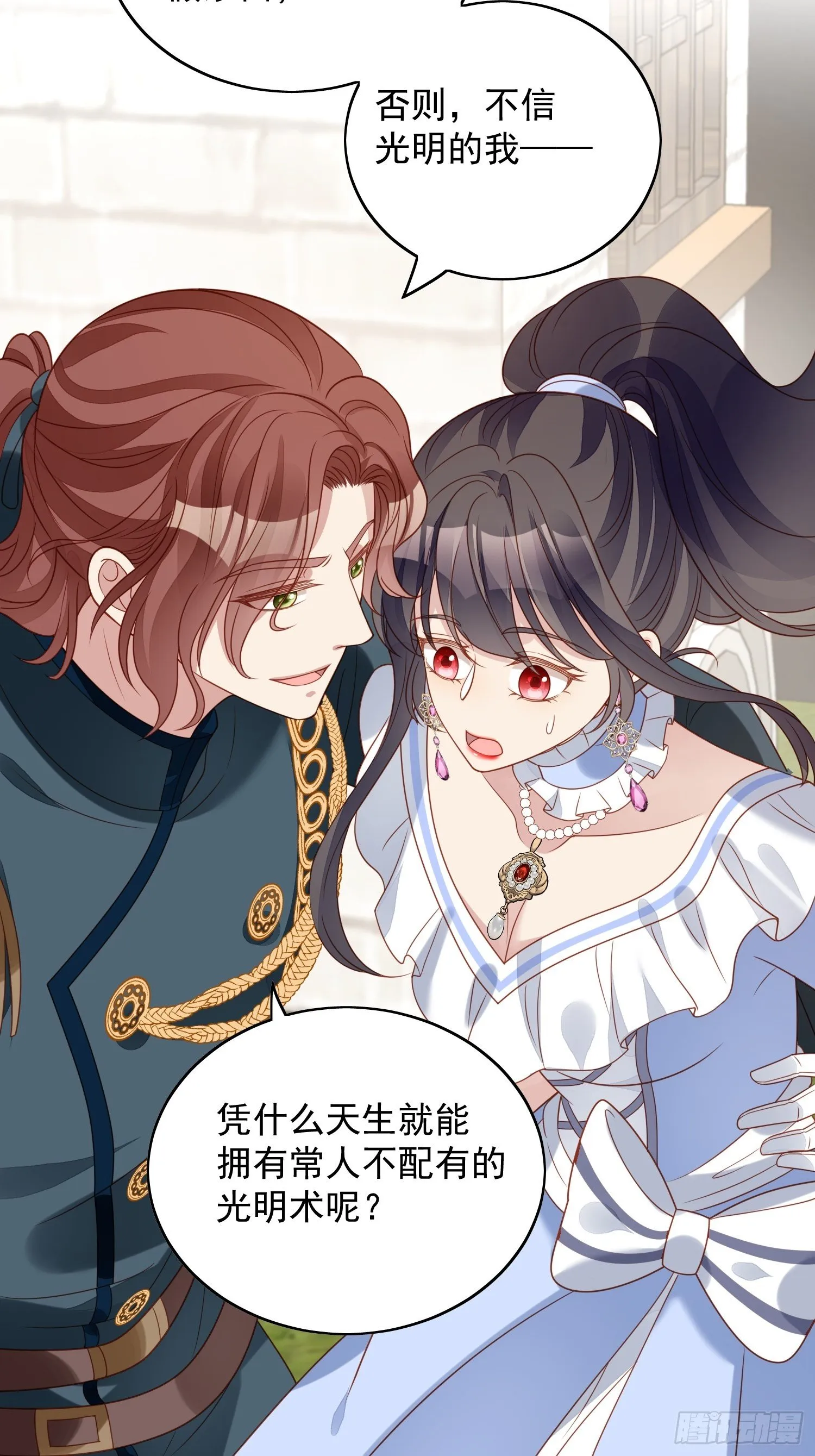 第四十八话 情敌打架，分外眼红 第20页