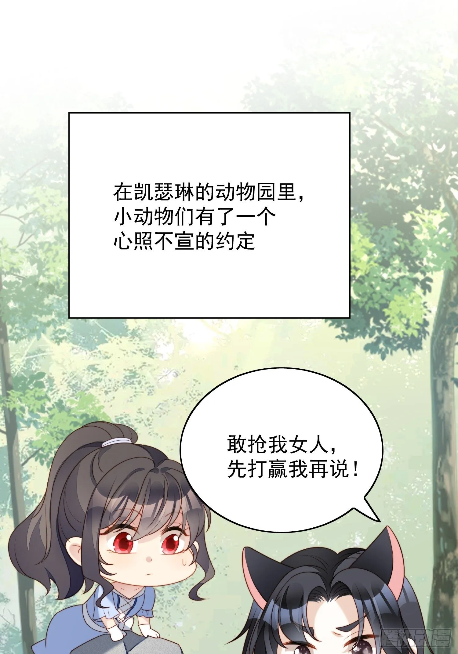 第四十八话 情敌打架，分外眼红 第26页