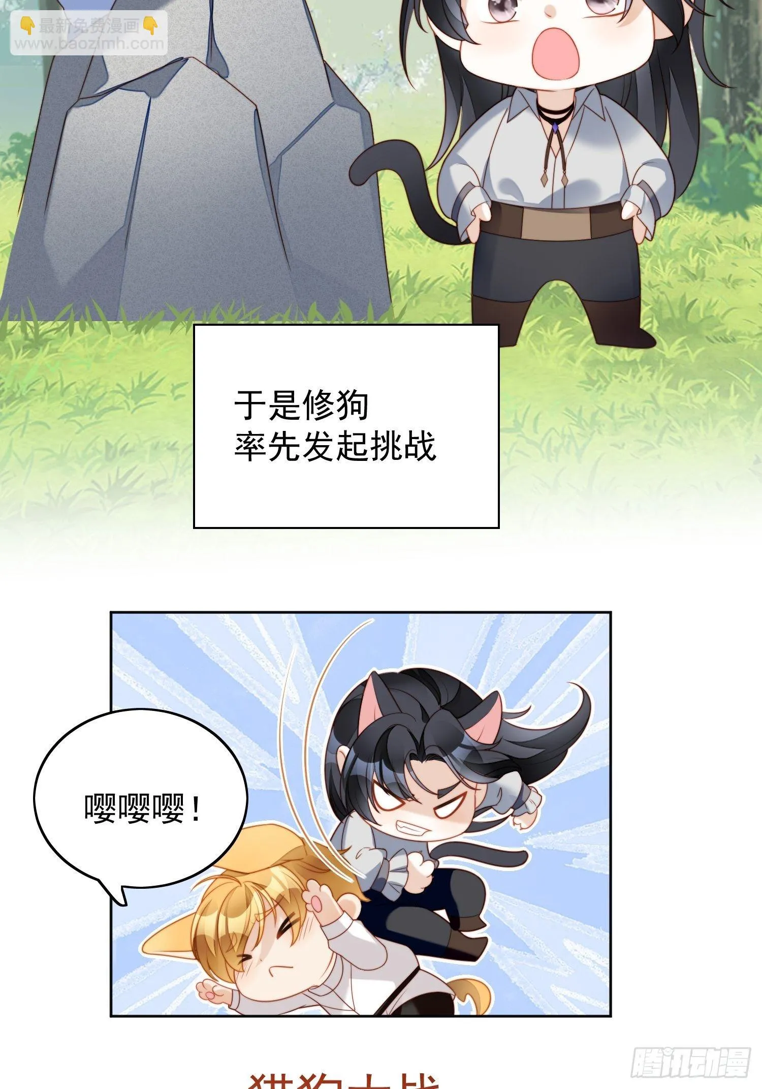 第四十八话 情敌打架，分外眼红 第27页
