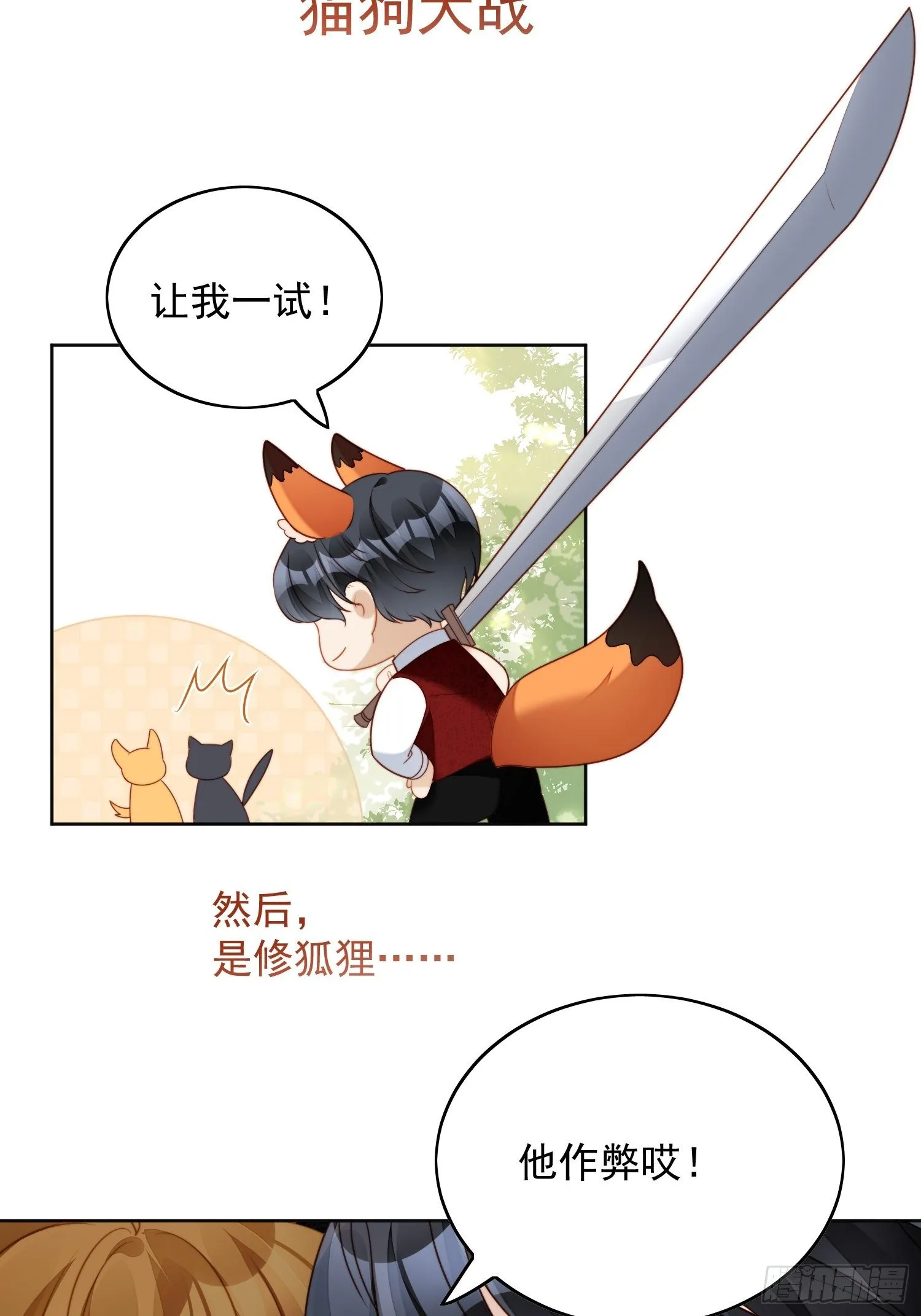 第四十八话 情敌打架，分外眼红 第28页