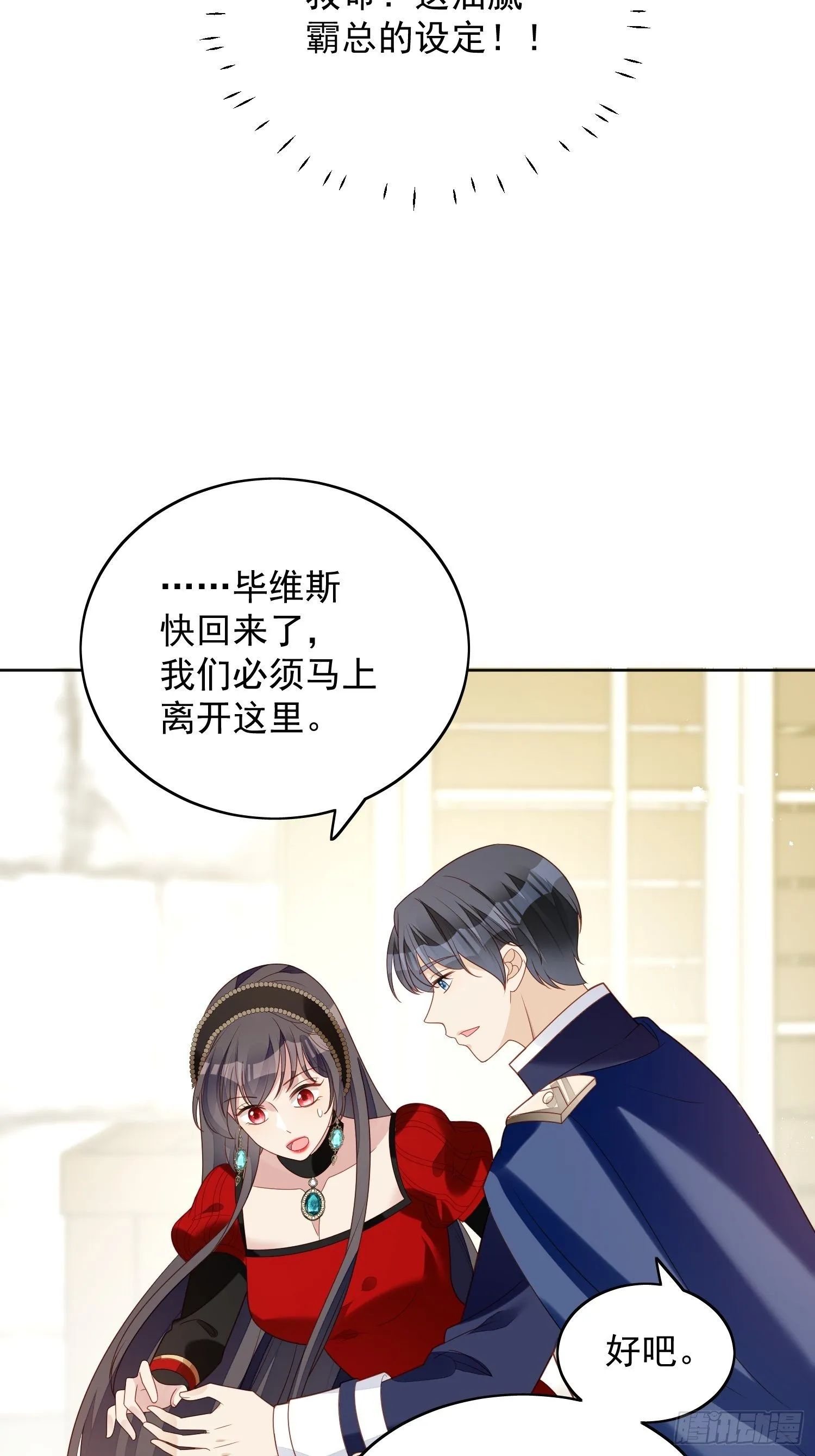 第四十七话 彻底属于他 第6页