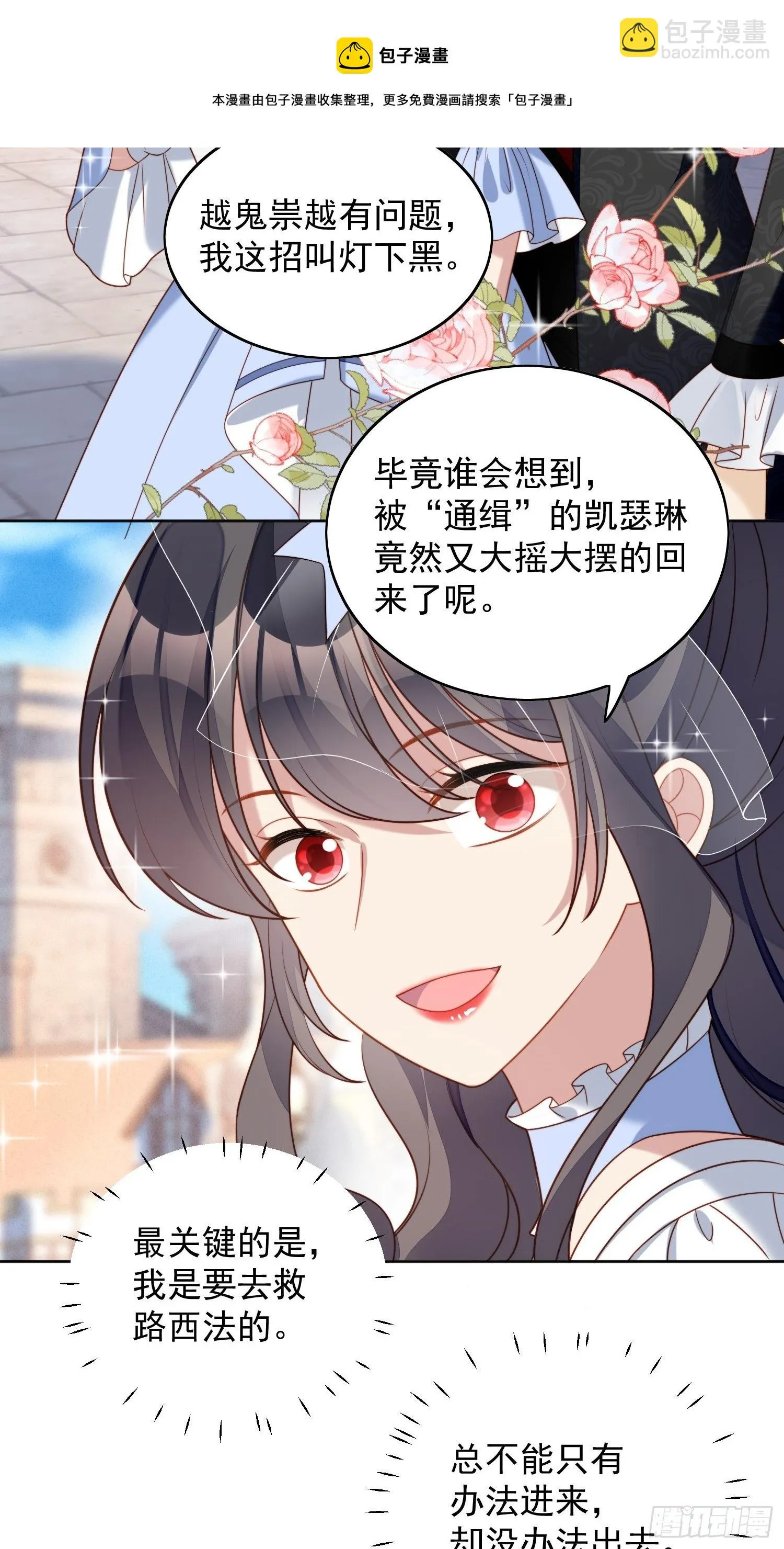 第四十七话 彻底属于他 第9页