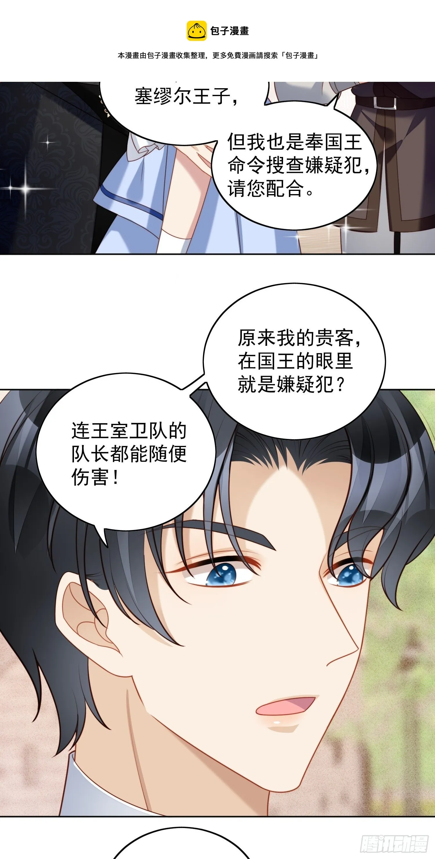 第四十七话 彻底属于他 第13页